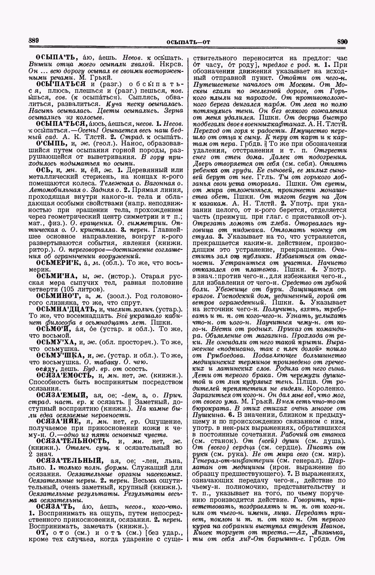 Скан печатной страницы 445 второго тома толкового словаря Ушакова 1938 года с изображением текста