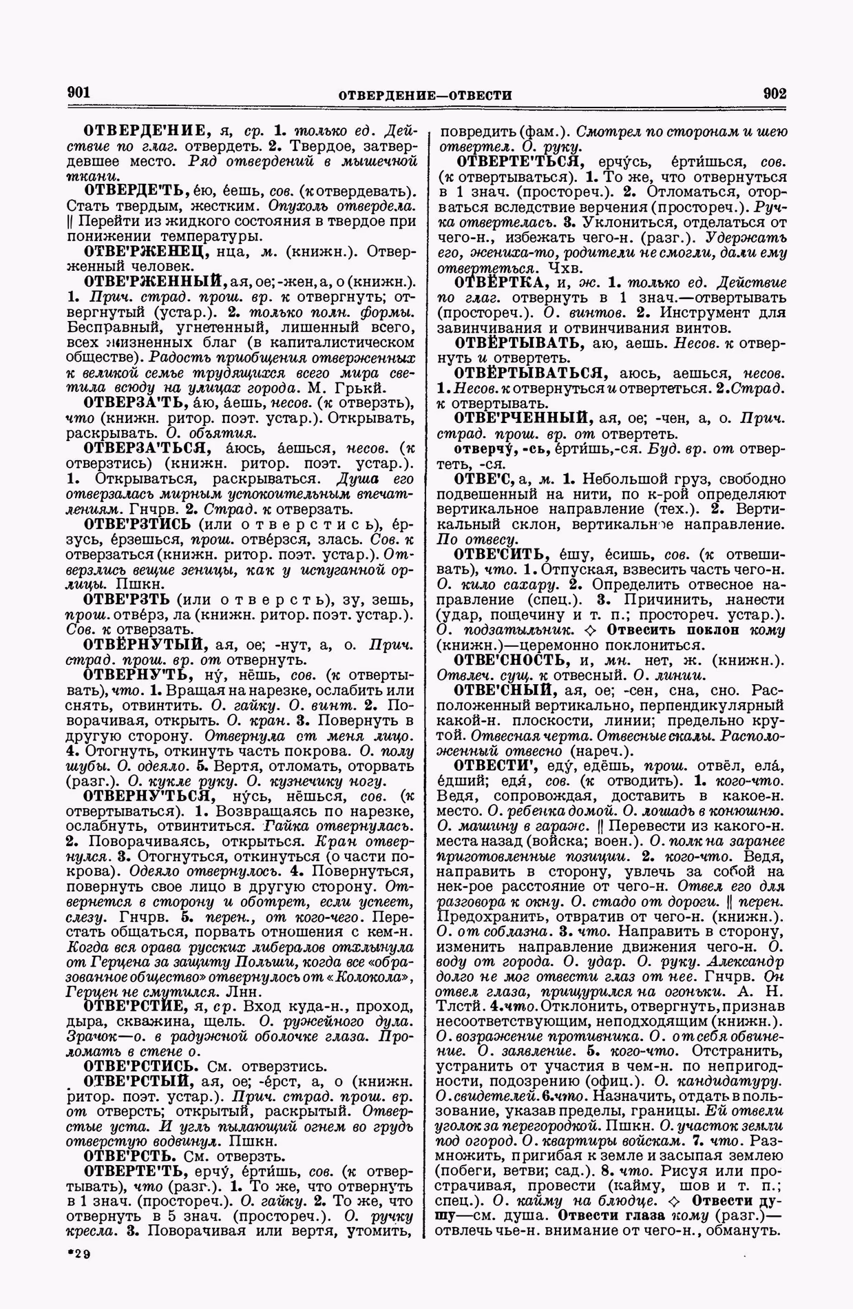 Скан печатной страницы 451 второго тома толкового словаря Ушакова 1938 года с изображением текста