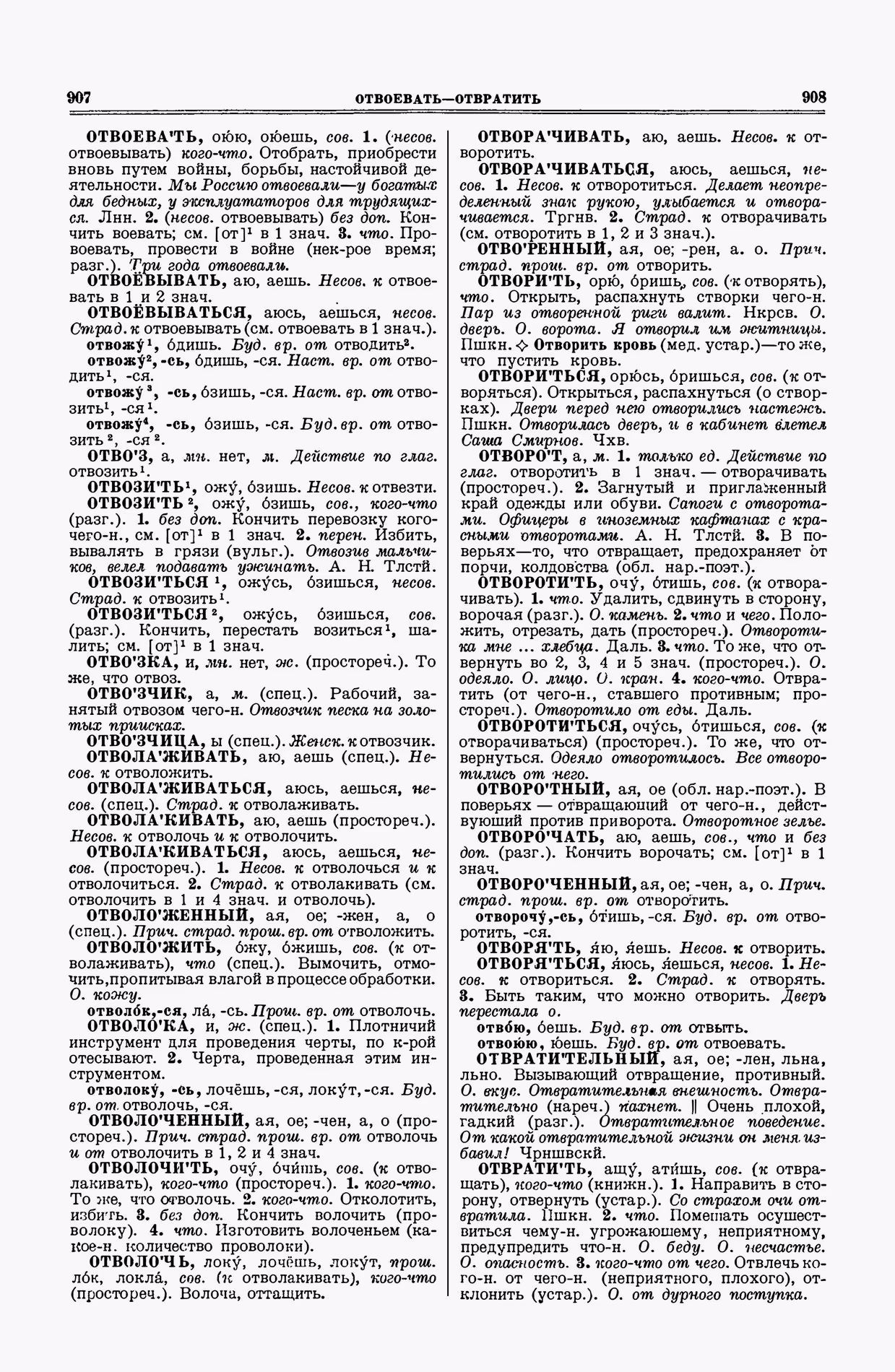 Скан печатной страницы 454 второго тома толкового словаря Ушакова 1938 года с изображением текста