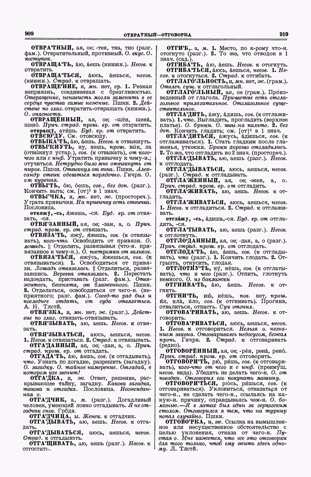 Скан печатной страницы 455 второго тома толкового словаря Ушакова 1938 года с изображением текста