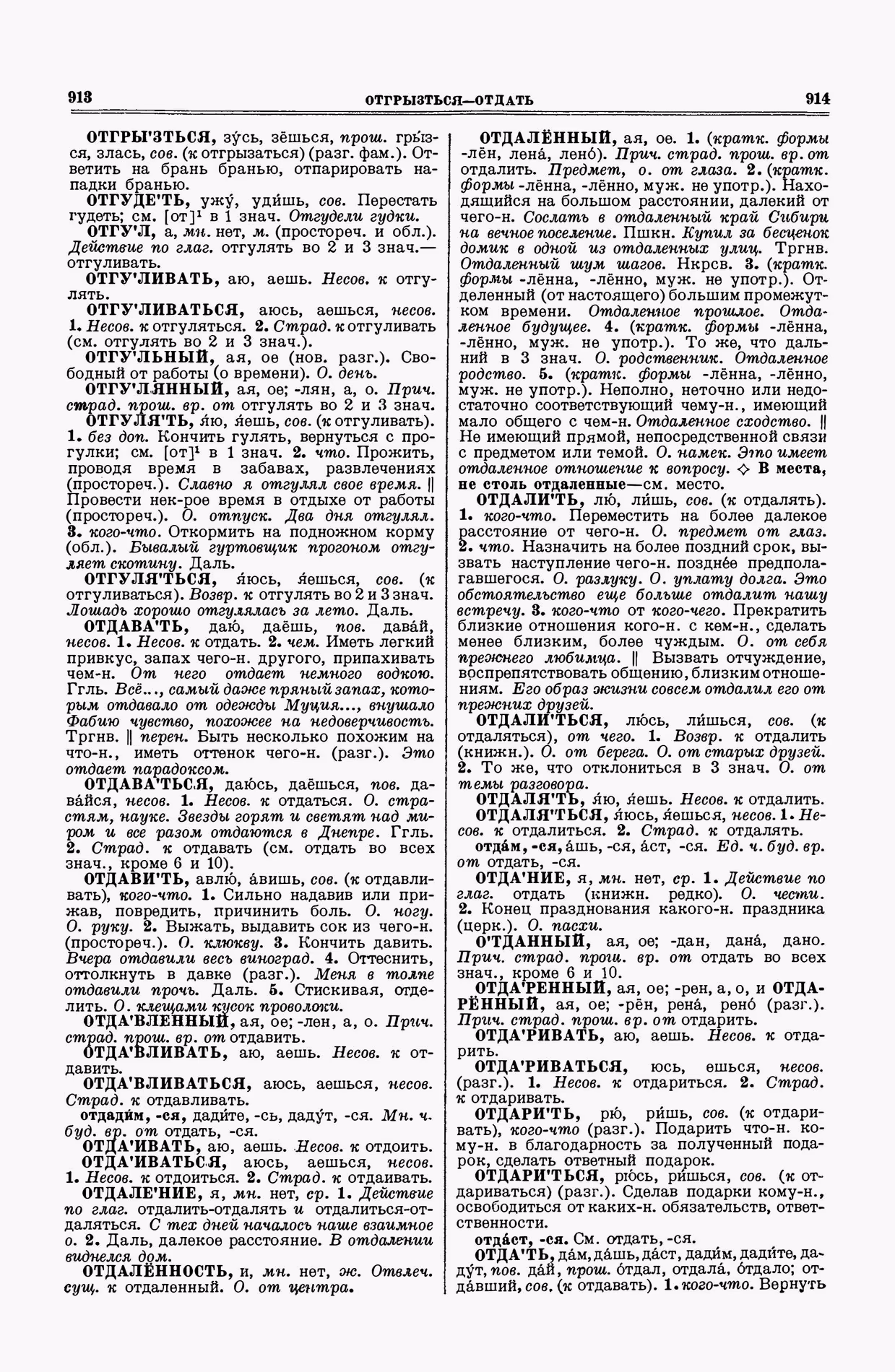 Скан печатной страницы 457 второго тома толкового словаря Ушакова 1938 года с изображением текста