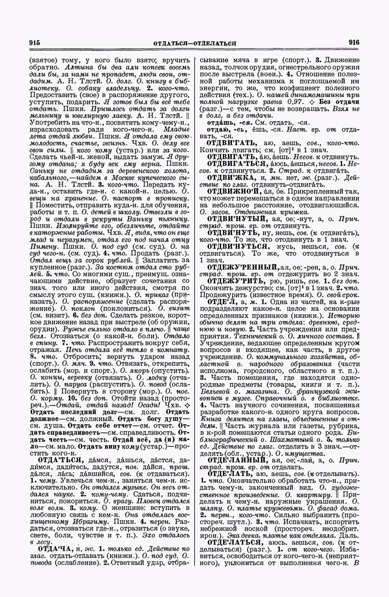 Скан печатной страницы 458 второго тома толкового словаря Ушакова 1938 года с изображением текста