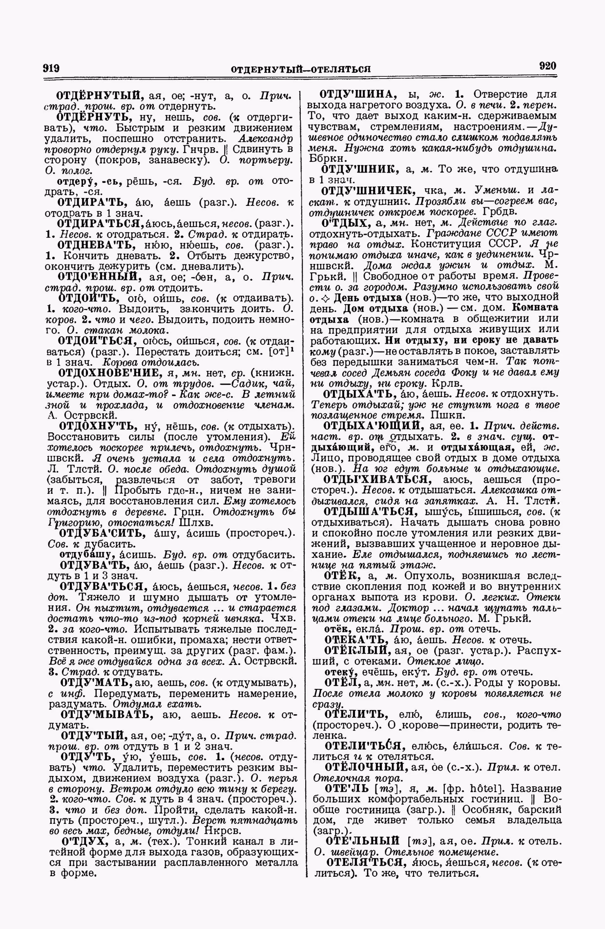 Скан печатной страницы 460 второго тома толкового словаря Ушакова 1938 года с изображением текста