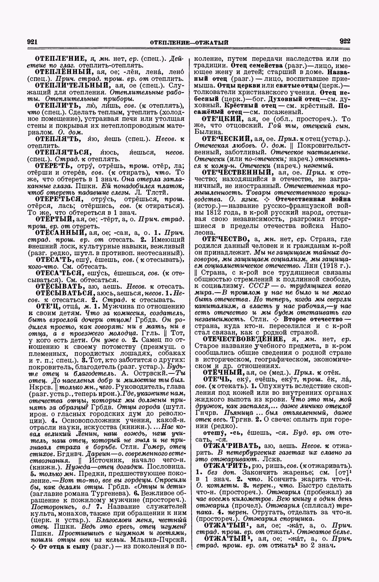 Скан печатной страницы 461 второго тома толкового словаря Ушакова 1938 года с изображением текста