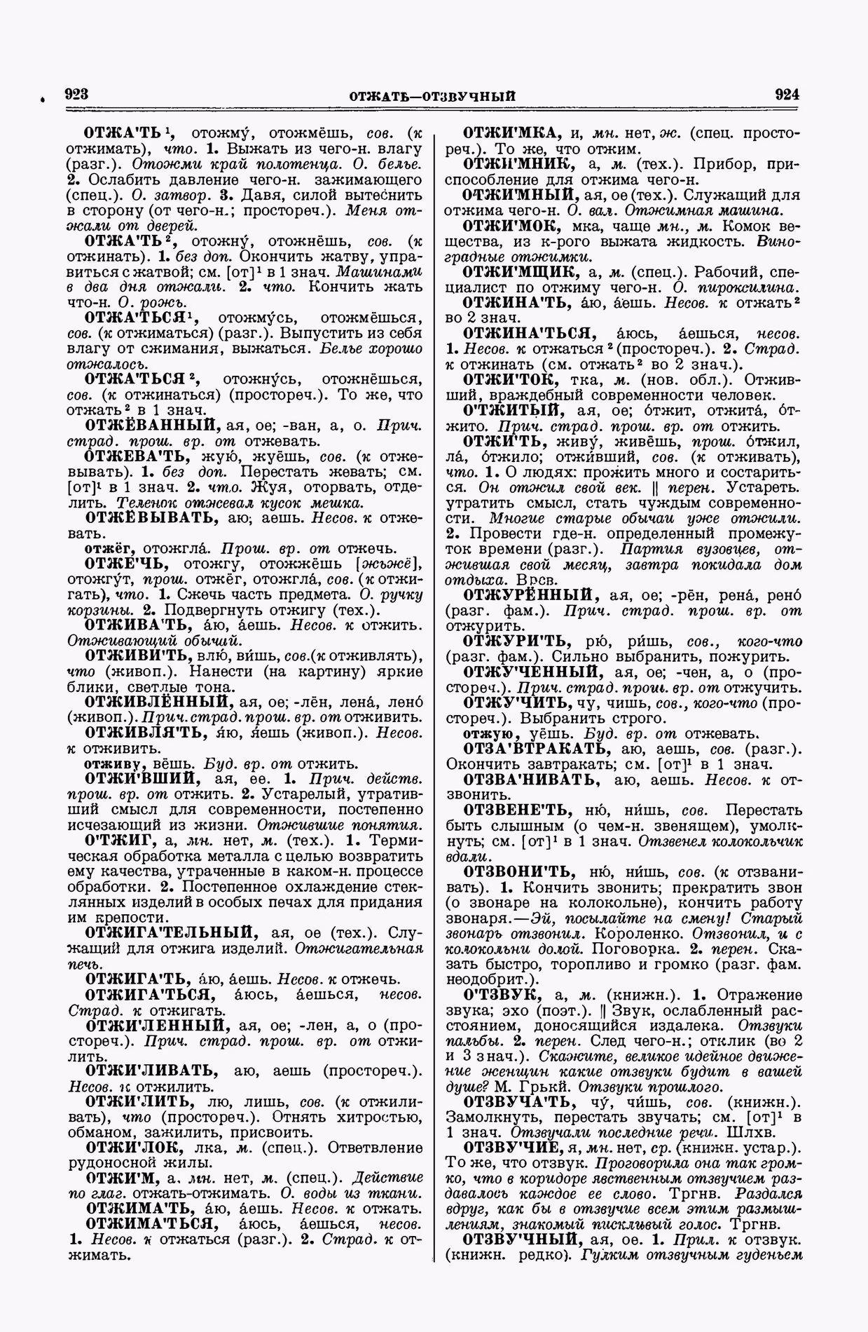 Скан печатной страницы 462 второго тома толкового словаря Ушакова 1938 года с изображением текста