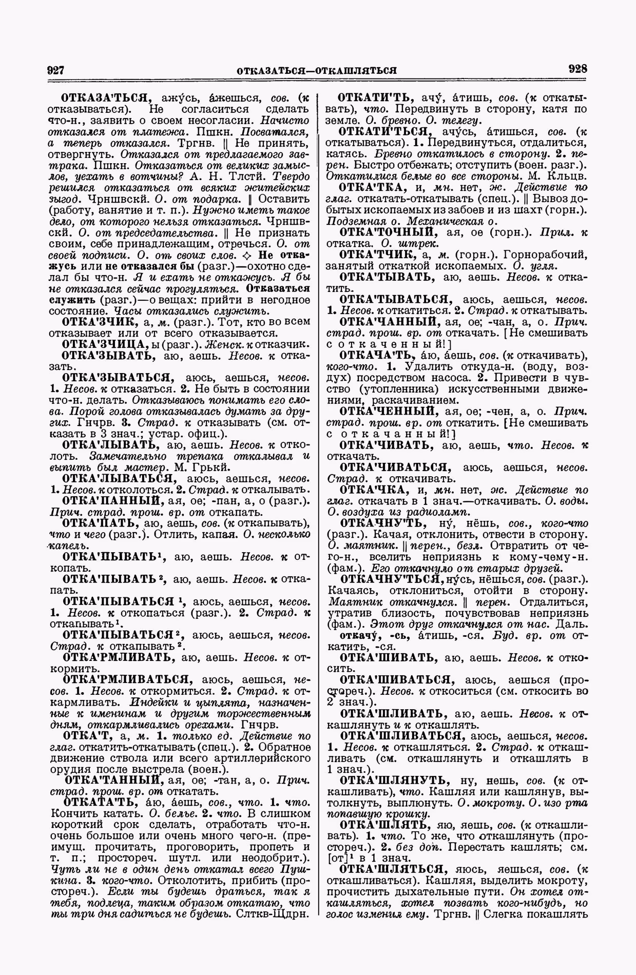 Скан печатной страницы 464 второго тома толкового словаря Ушакова 1938 года с изображением текста