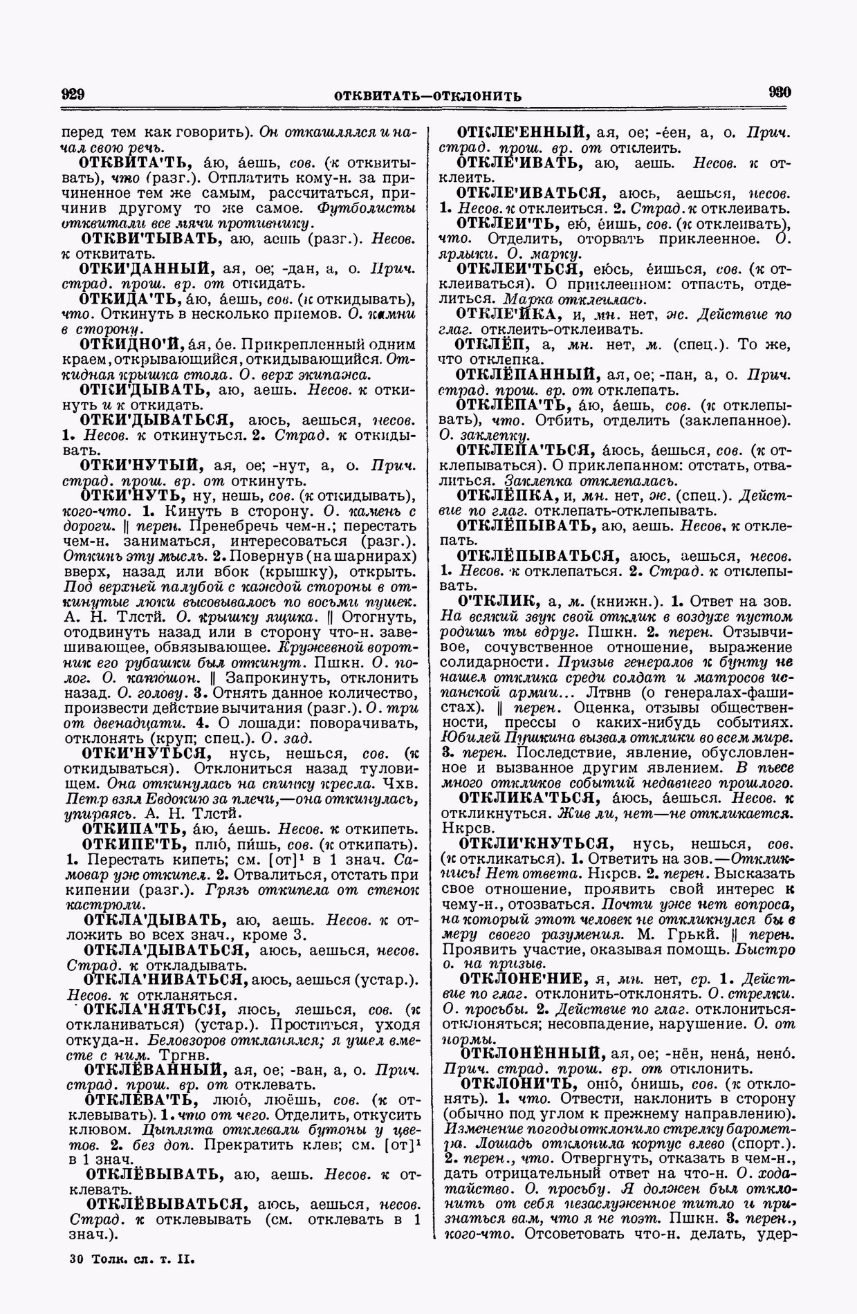 Скан печатной страницы 465 второго тома толкового словаря Ушакова 1938 года с изображением текста