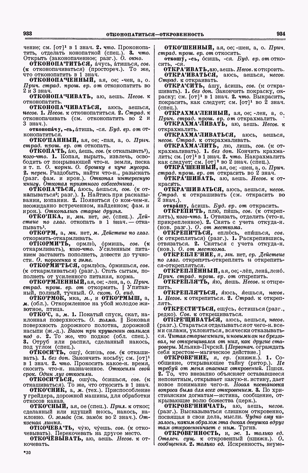 Скан печатной страницы 467 второго тома толкового словаря Ушакова 1938 года с изображением текста
