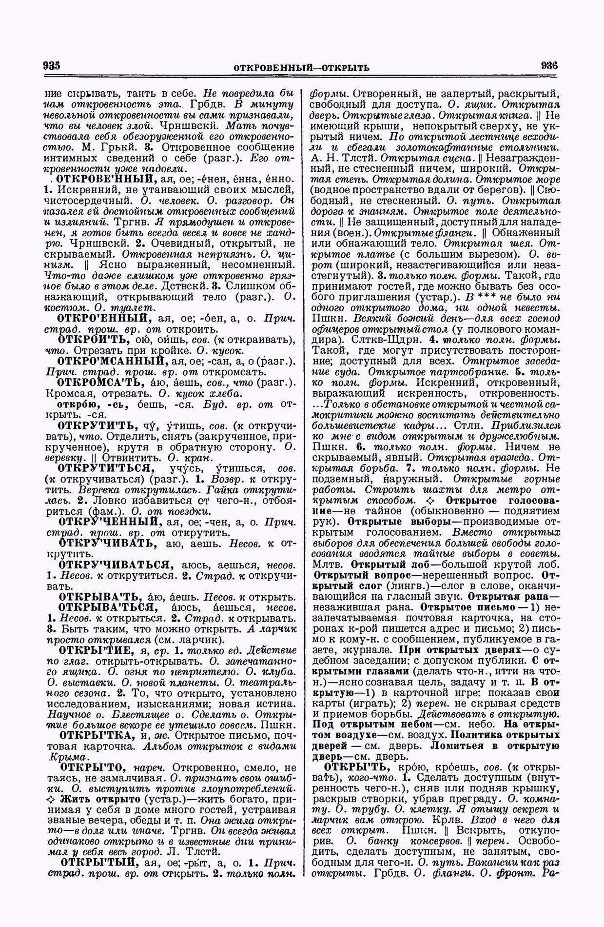 Скан печатной страницы 468 второго тома толкового словаря Ушакова 1938 года с изображением текста