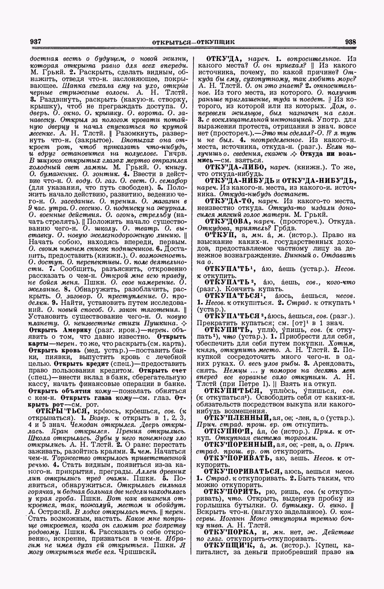 Скан печатной страницы 469 второго тома толкового словаря Ушакова 1938 года с изображением текста