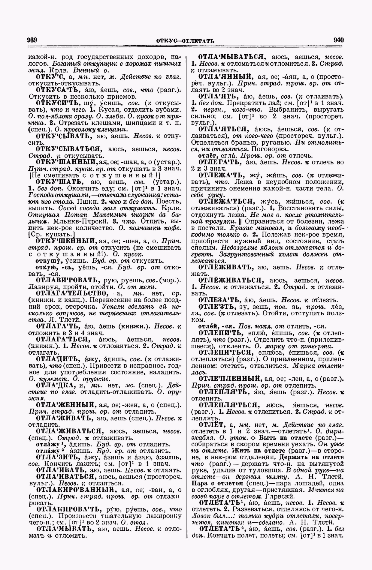 Скан печатной страницы 470 второго тома толкового словаря Ушакова 1938 года с изображением текста