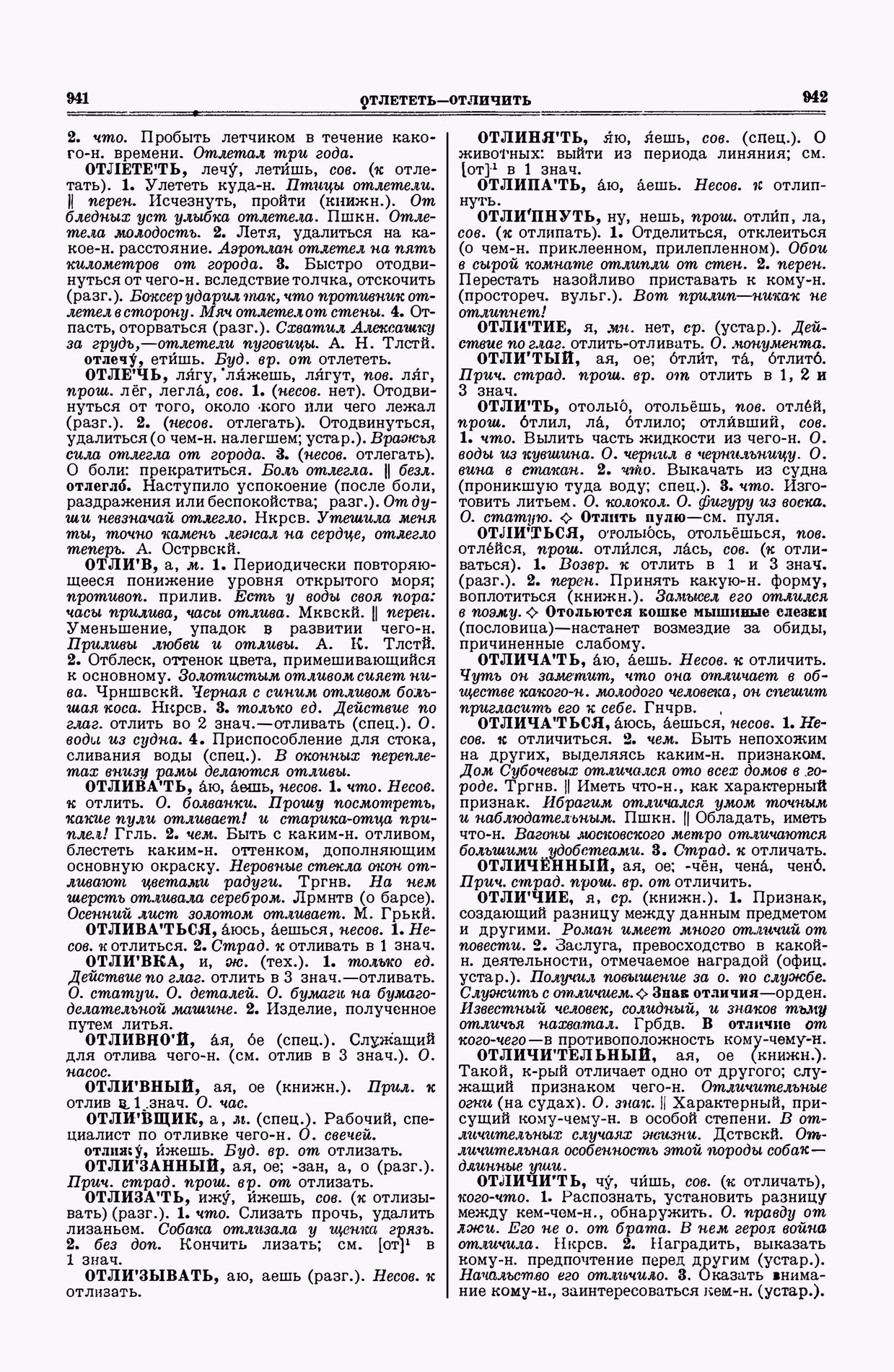 Скан печатной страницы 471 второго тома толкового словаря Ушакова 1938 года с изображением текста