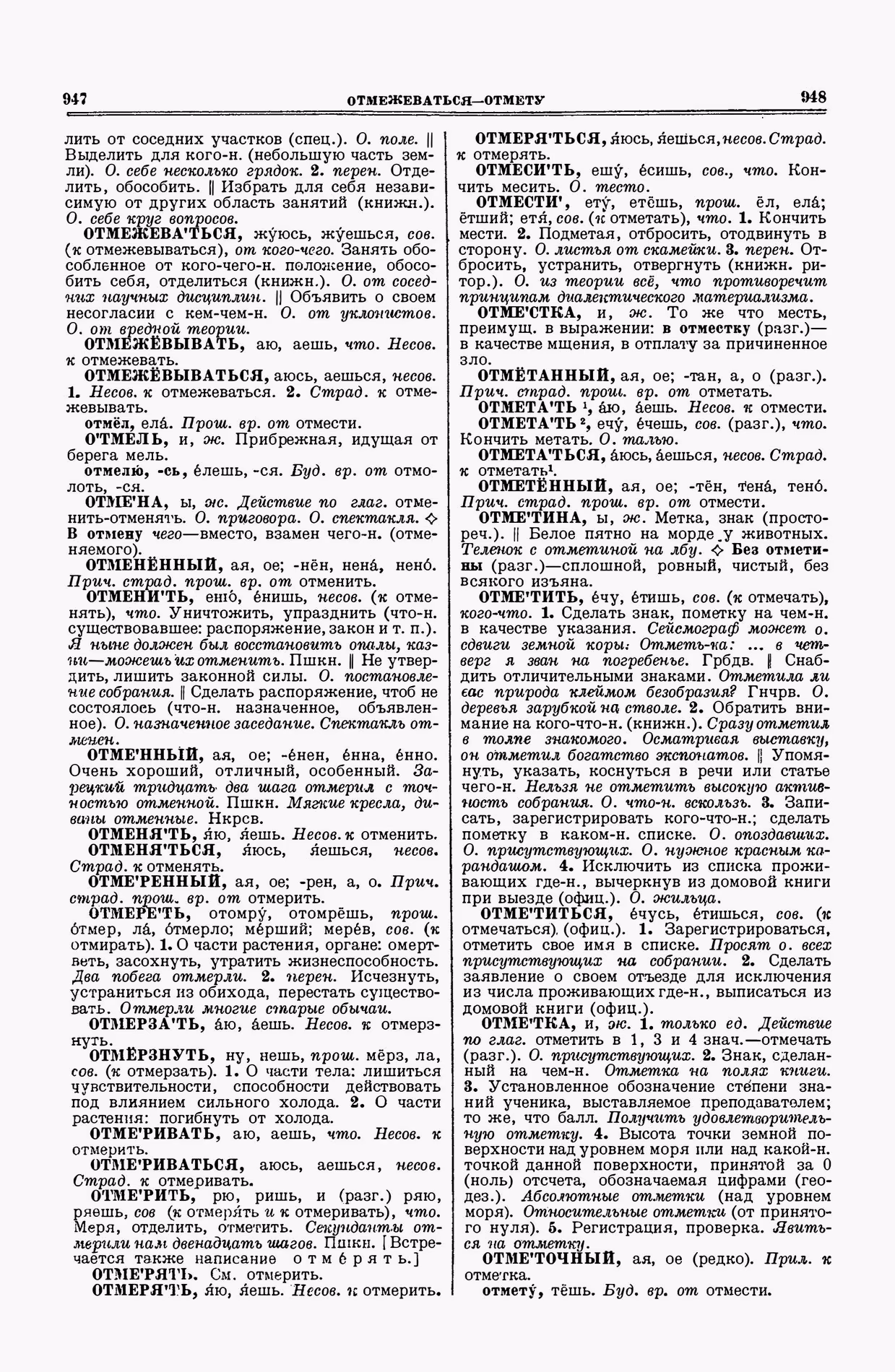 Скан печатной страницы 474 второго тома толкового словаря Ушакова 1938 года с изображением текста