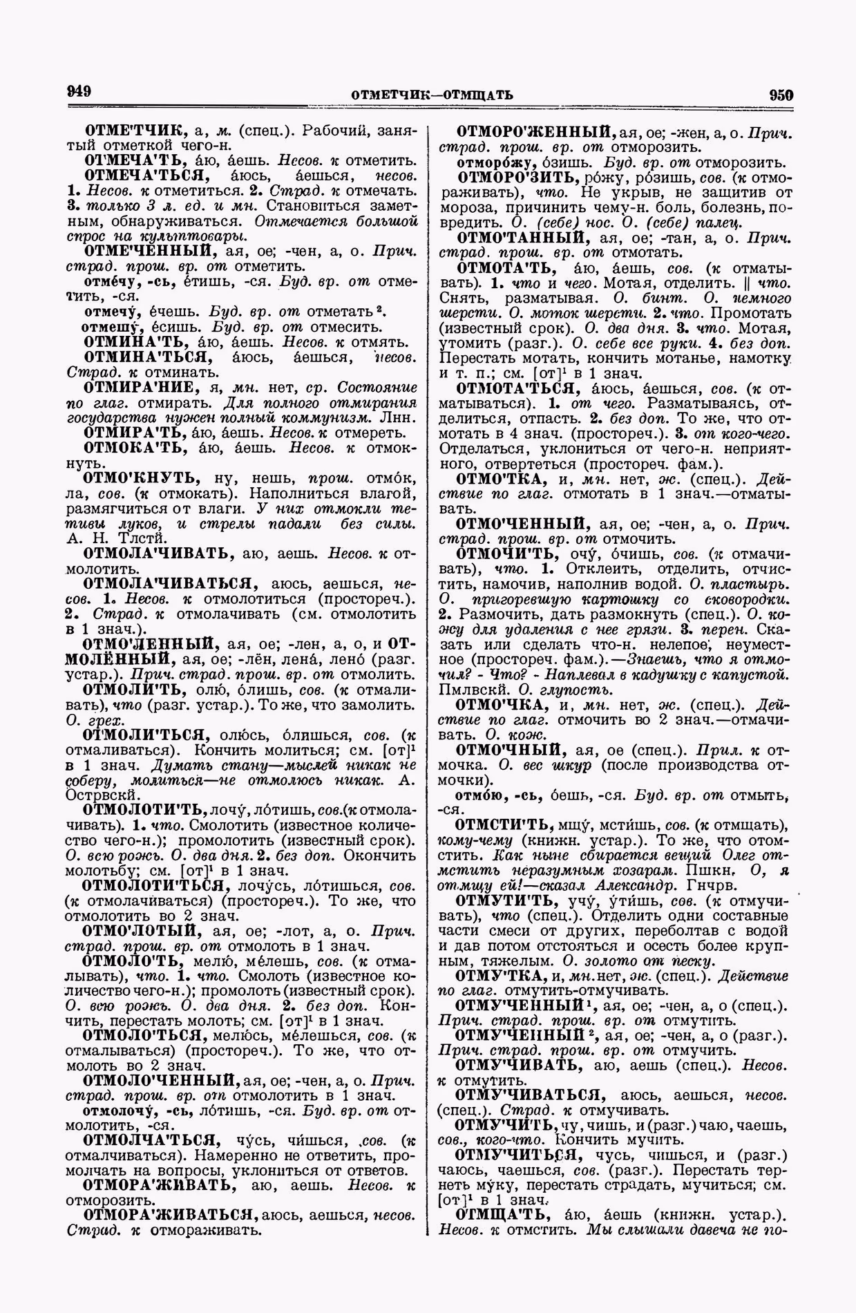 Скан печатной страницы 475 второго тома толкового словаря Ушакова 1938 года с изображением текста
