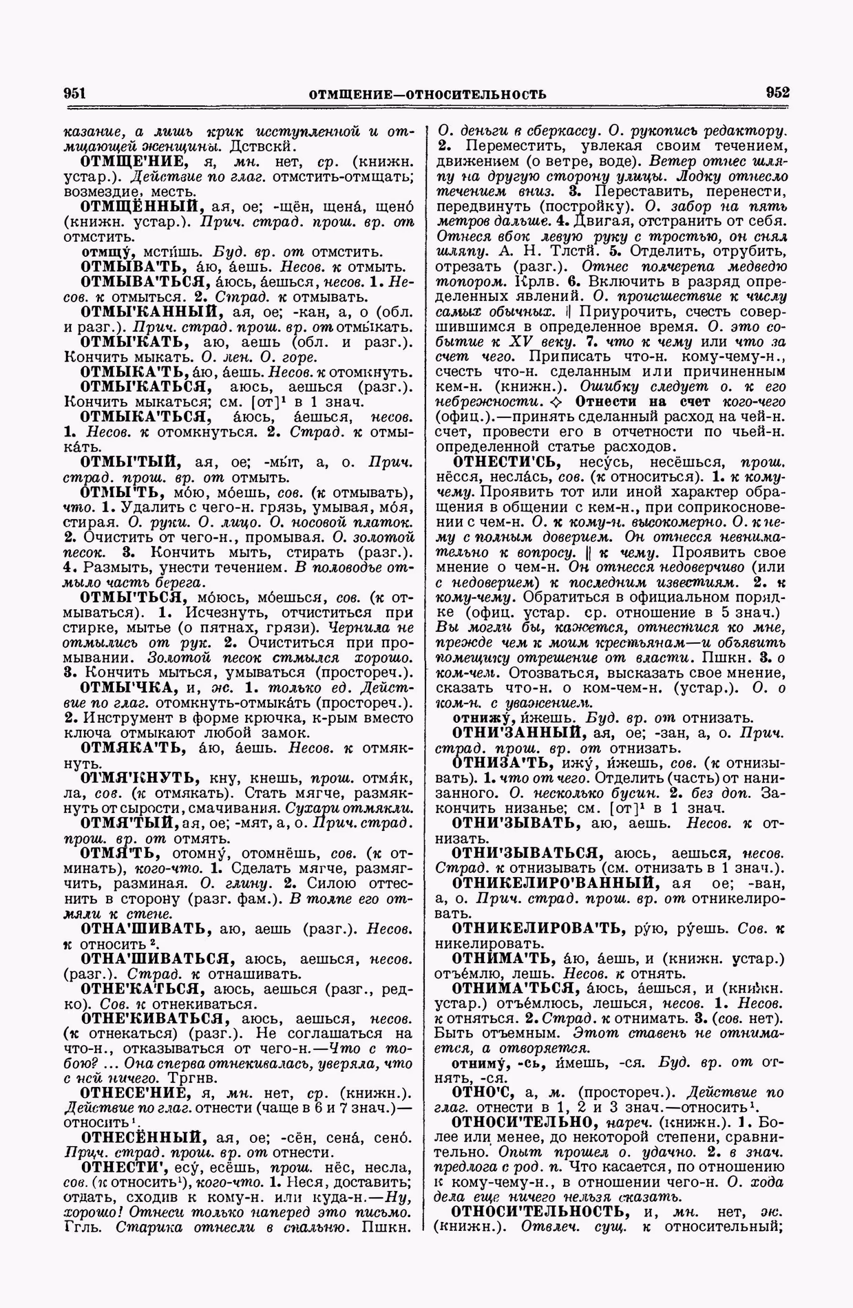 Скан печатной страницы 476 второго тома толкового словаря Ушакова 1938 года с изображением текста