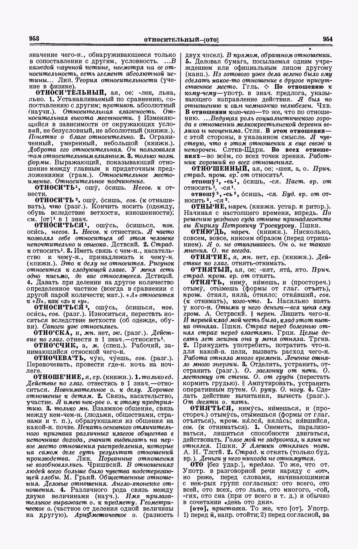 Скан печатной страницы 477 второго тома толкового словаря Ушакова 1938 года с изображением текста
