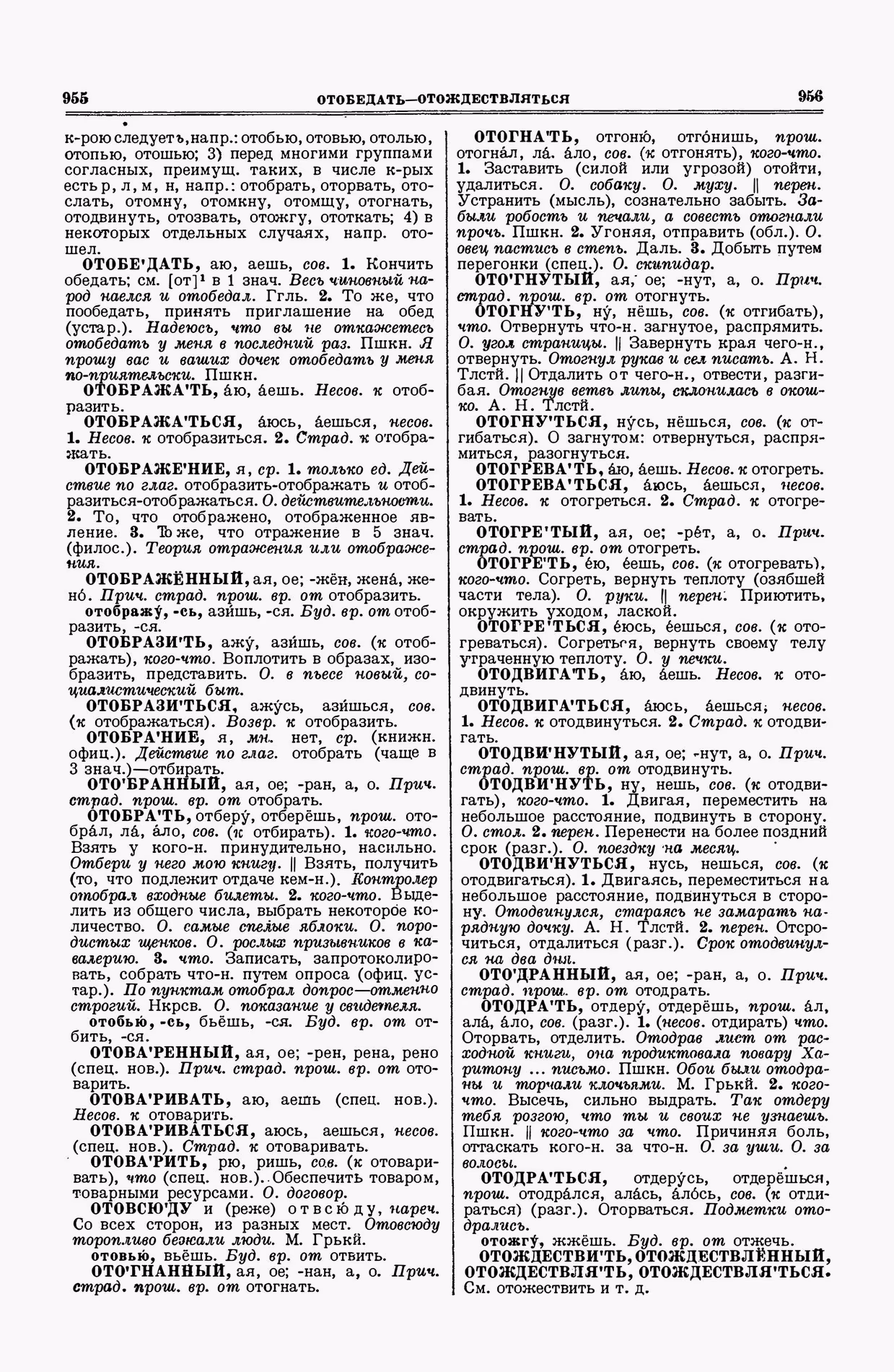 Скан печатной страницы 478 второго тома толкового словаря Ушакова 1938 года с изображением текста
