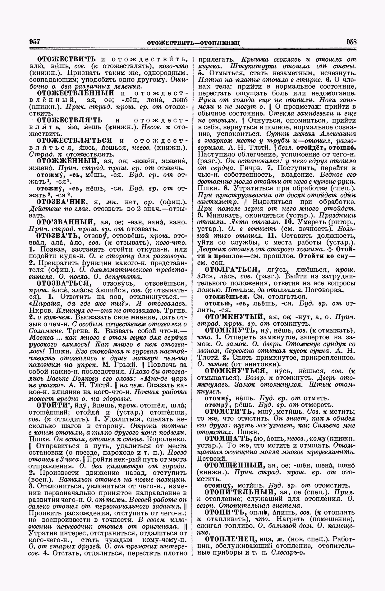 Скан печатной страницы 479 второго тома толкового словаря Ушакова 1938 года с изображением текста