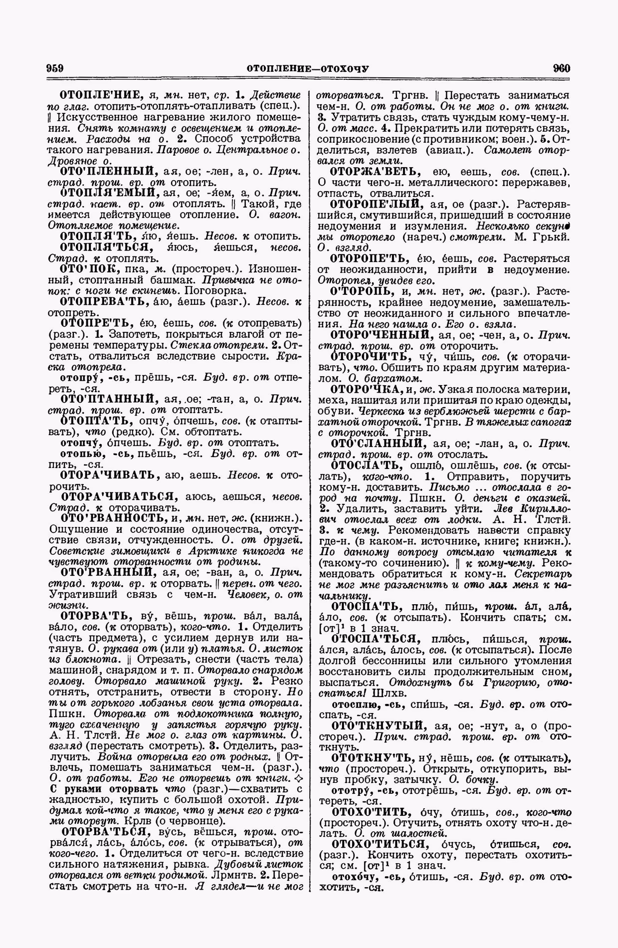 Скан печатной страницы 480 второго тома толкового словаря Ушакова 1938 года с изображением текста