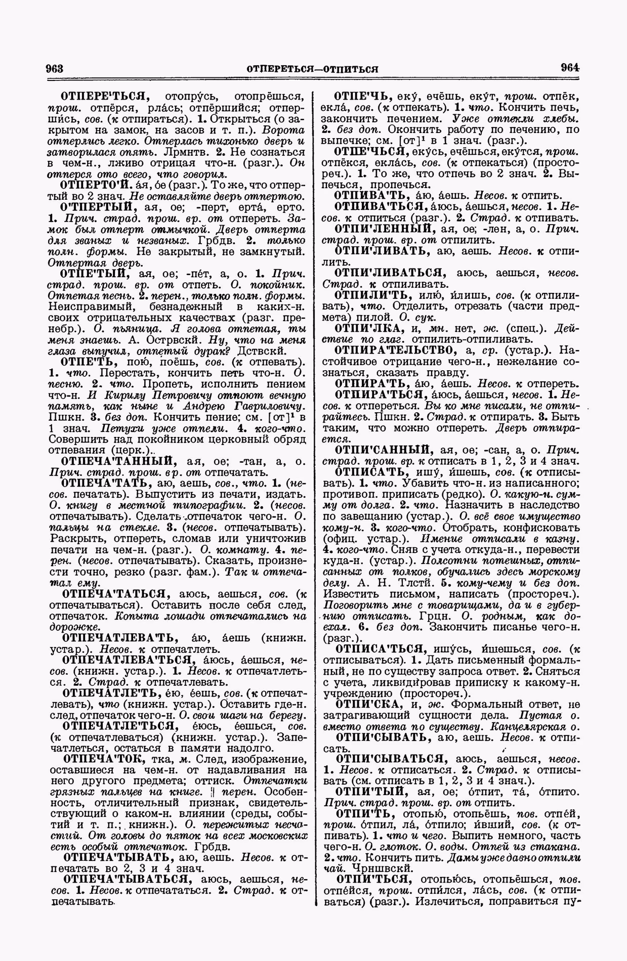 Скан печатной страницы 482 второго тома толкового словаря Ушакова 1938 года с изображением текста