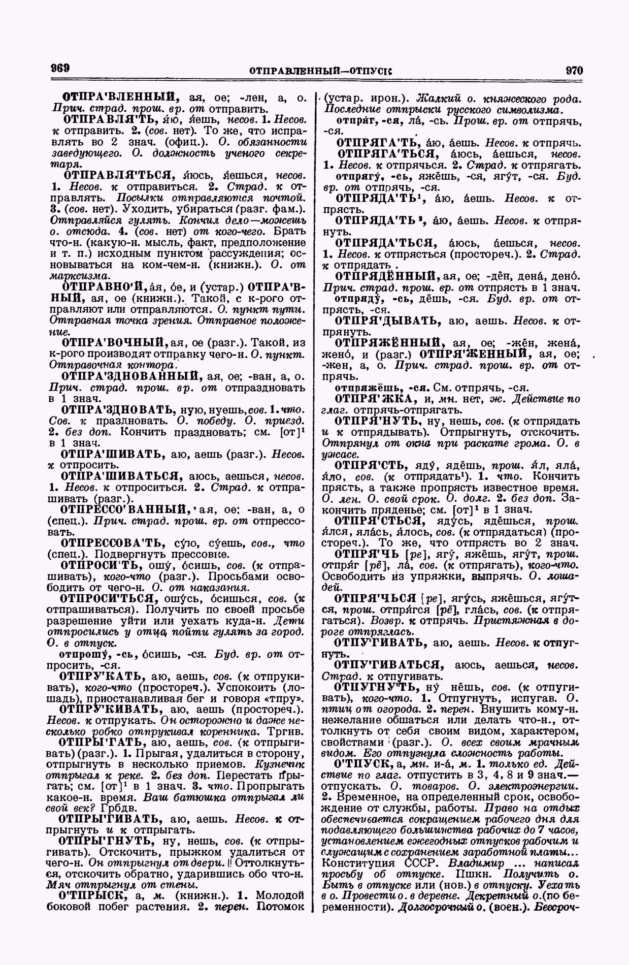 Скан печатной страницы 485 второго тома толкового словаря Ушакова 1938 года с изображением текста