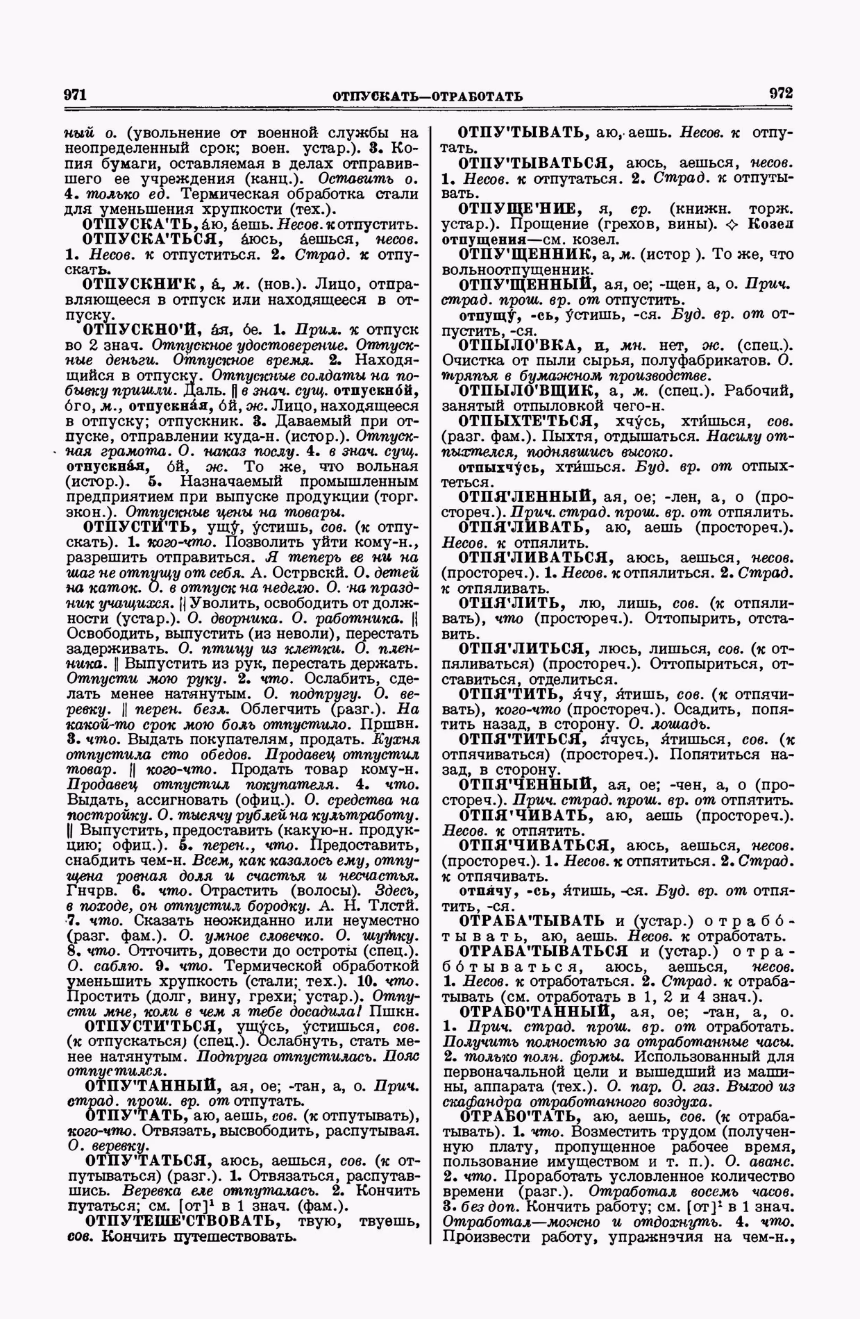 Скан печатной страницы 486 второго тома толкового словаря Ушакова 1938 года с изображением текста