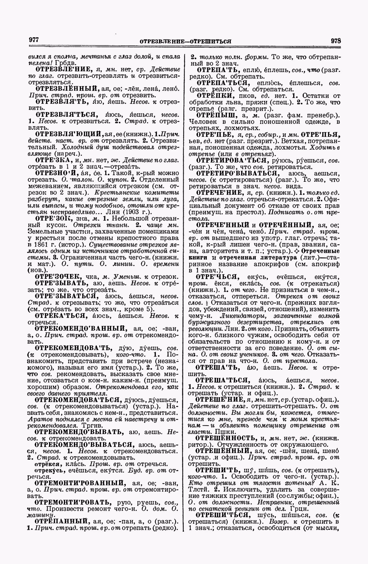 Скан печатной страницы 489 второго тома толкового словаря Ушакова 1938 года с изображением текста