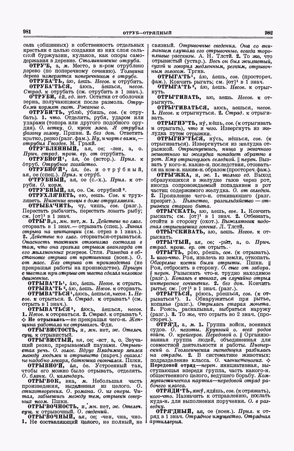 Скан печатной страницы 491 второго тома толкового словаря Ушакова 1938 года с изображением текста
