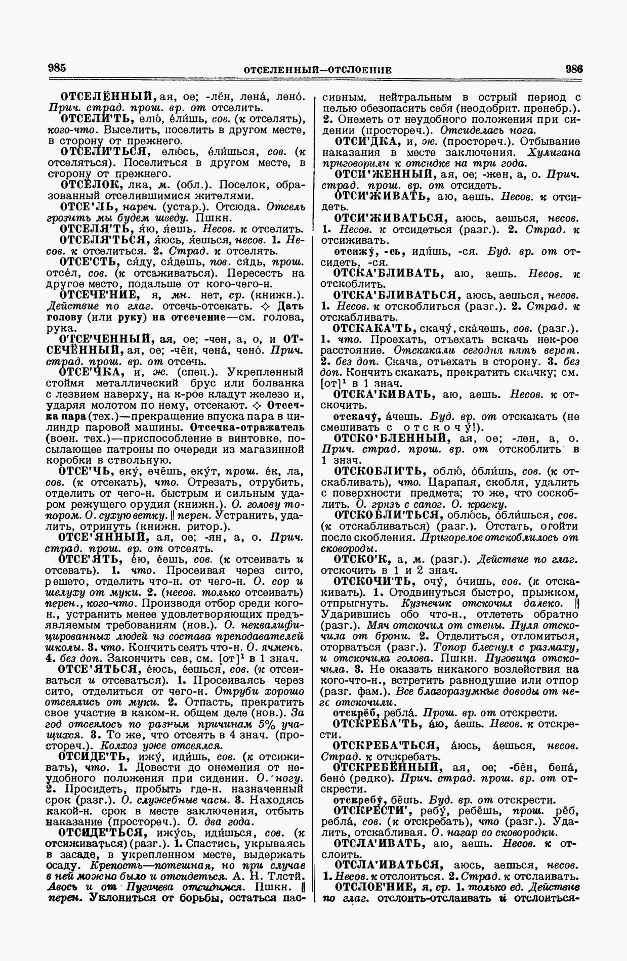 Скан печатной страницы 493 второго тома толкового словаря Ушакова 1938 года с изображением текста