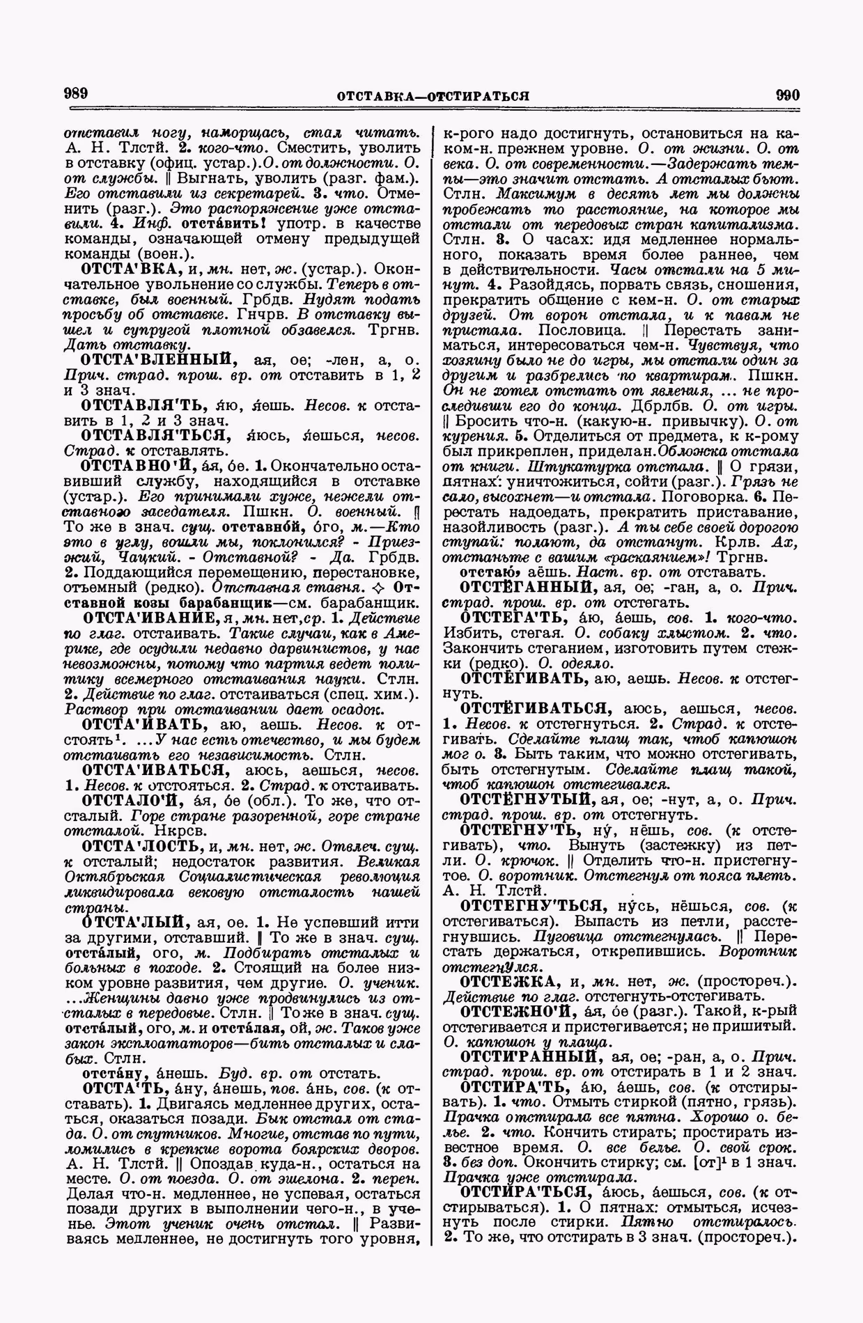 Скан печатной страницы 495 второго тома толкового словаря Ушакова 1938 года с изображением текста