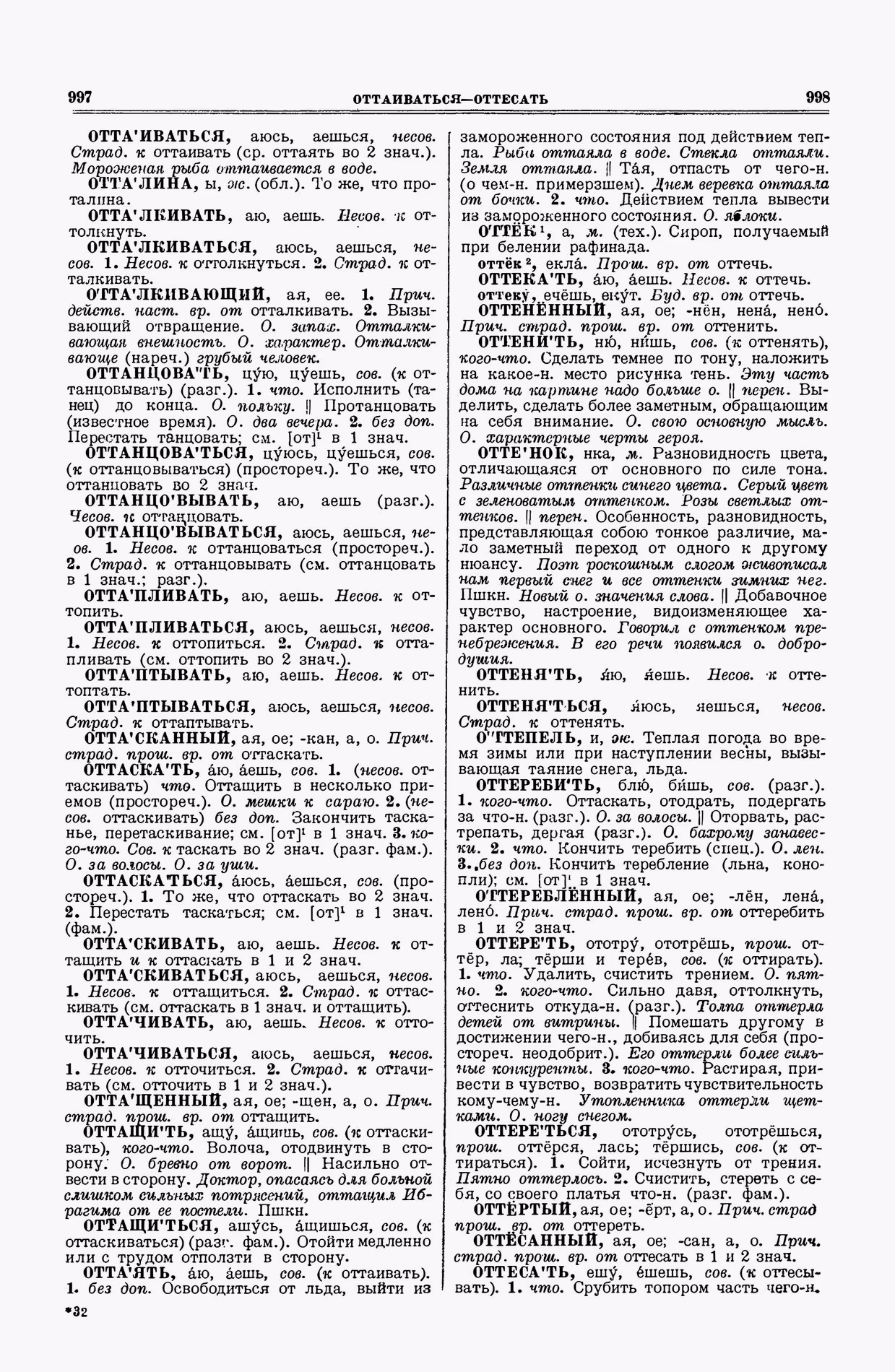 Скан печатной страницы 499 второго тома толкового словаря Ушакова 1938 года с изображением текста