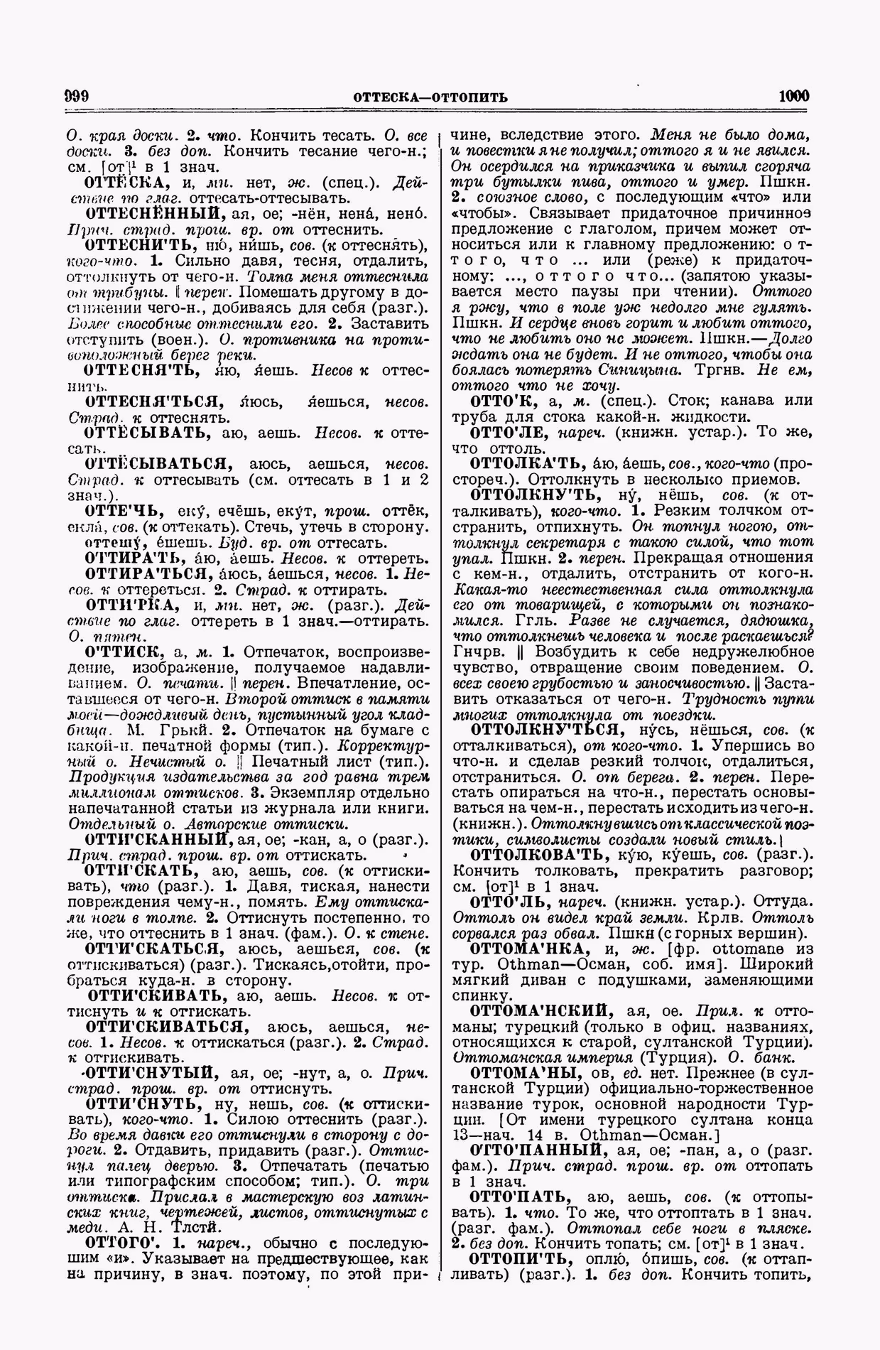 Скан печатной страницы 500 второго тома толкового словаря Ушакова 1938 года с изображением текста