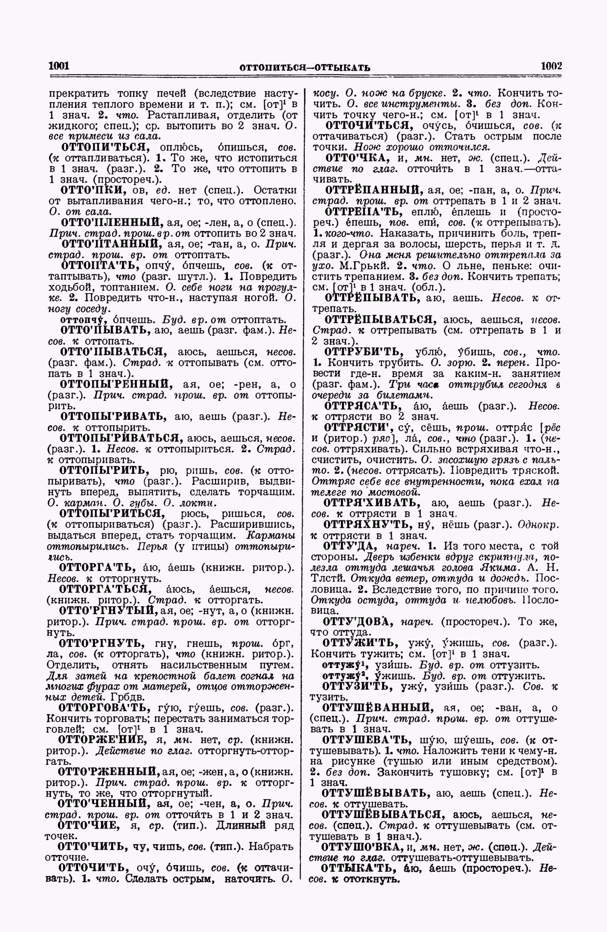 Скан печатной страницы 501 второго тома толкового словаря Ушакова 1938 года с изображением текста