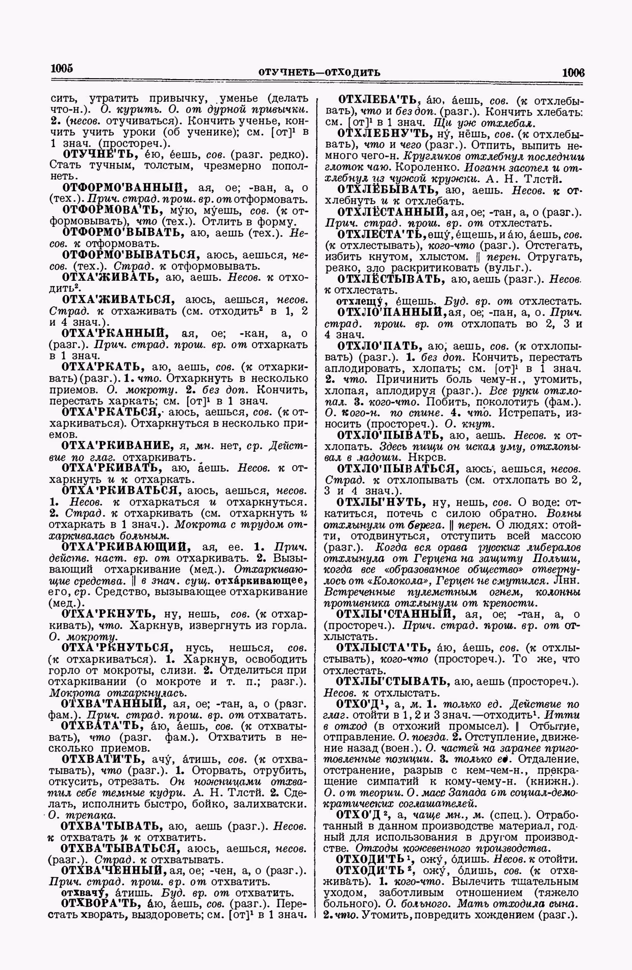 Скан печатной страницы 503 второго тома толкового словаря Ушакова 1938 года с изображением текста