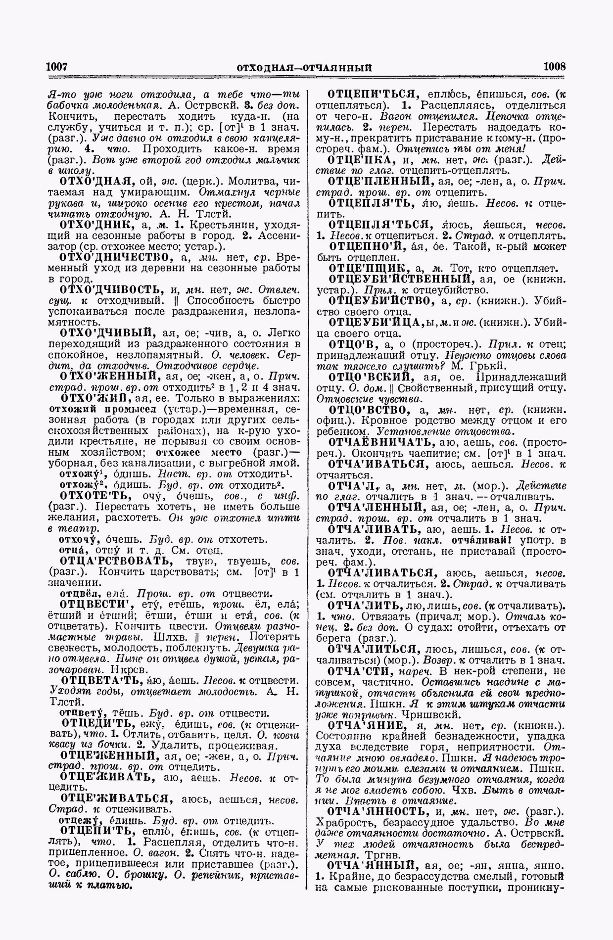 Скан печатной страницы 504 второго тома толкового словаря Ушакова 1938 года с изображением текста