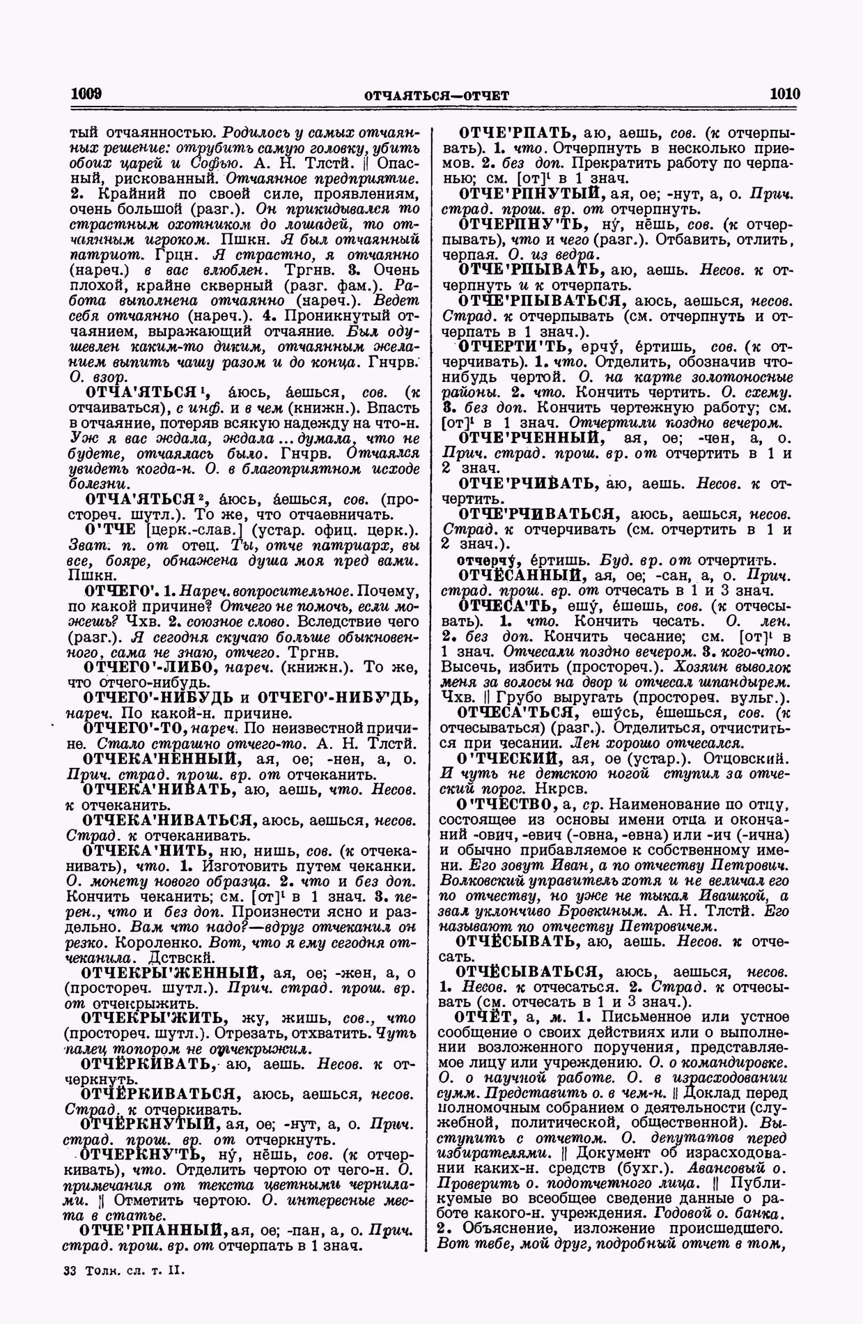 Скан печатной страницы 505 второго тома толкового словаря Ушакова 1938 года с изображением текста