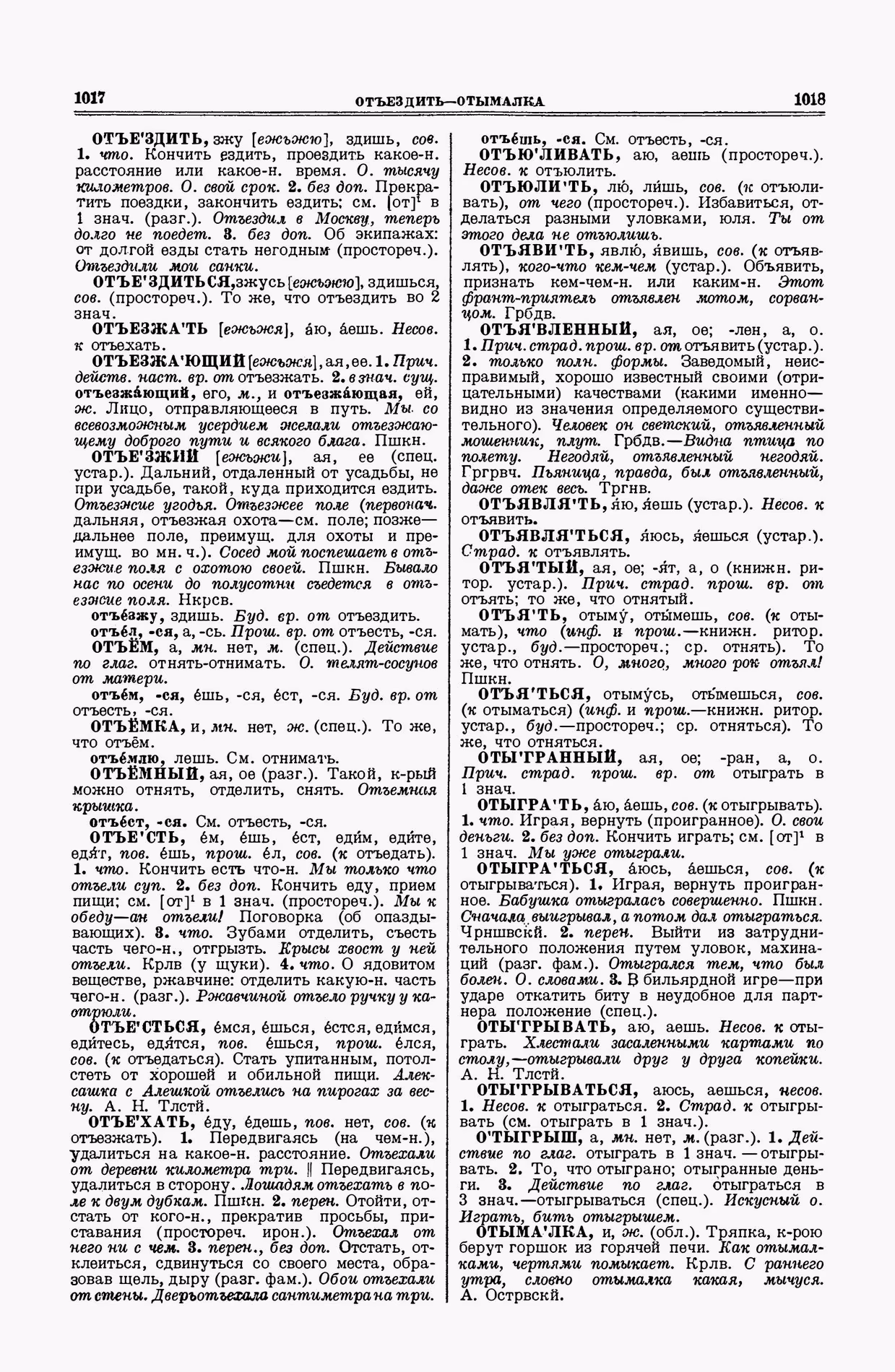 Скан печатной страницы 509 второго тома толкового словаря Ушакова 1938 года с изображением текста