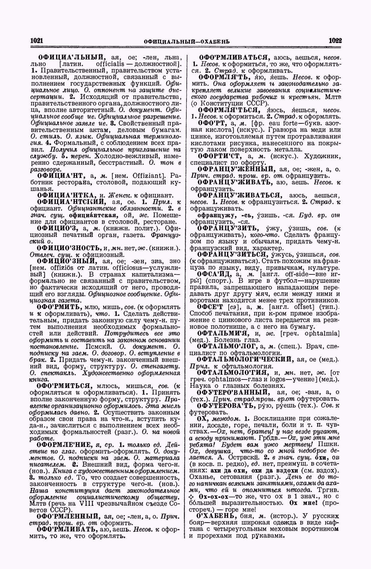 Скан печатной страницы 511 второго тома толкового словаря Ушакова 1938 года с изображением текста