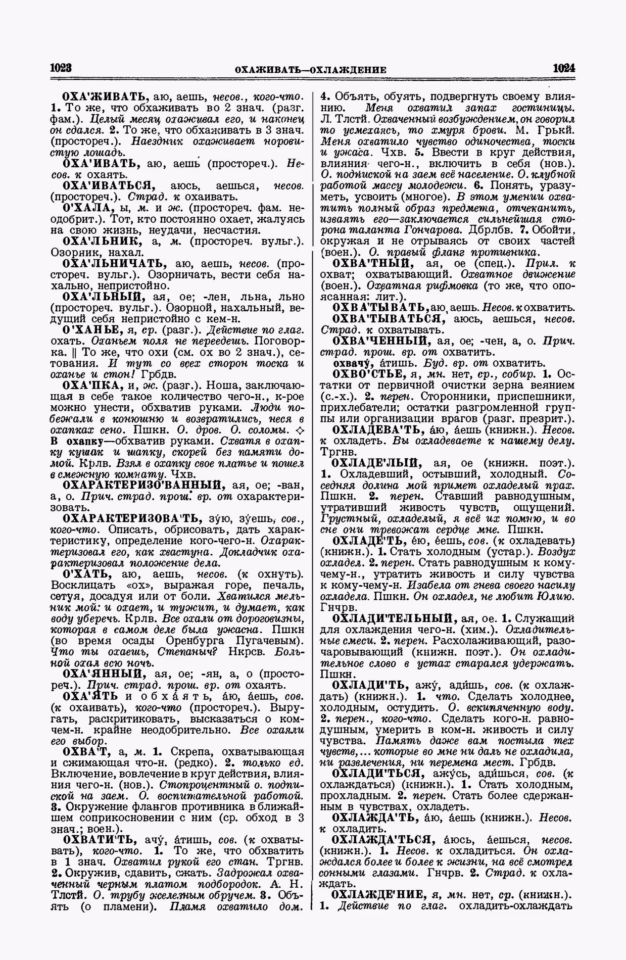 Скан печатной страницы 512 второго тома толкового словаря Ушакова 1938 года с изображением текста