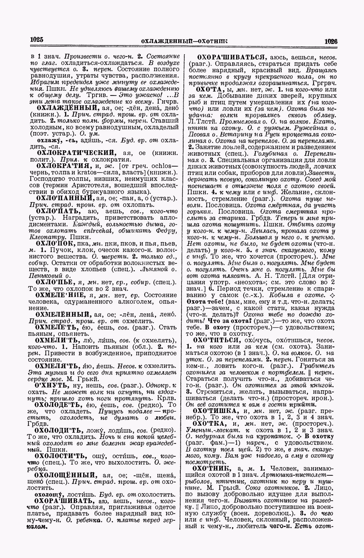 Скан печатной страницы 513 второго тома толкового словаря Ушакова 1938 года с изображением текста