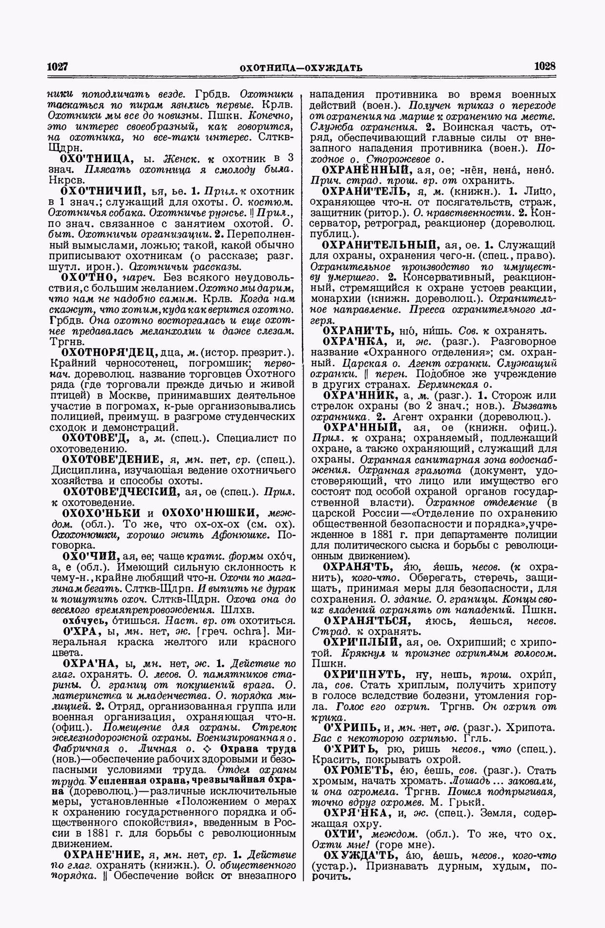Скан печатной страницы 514 второго тома толкового словаря Ушакова 1938 года с изображением текста