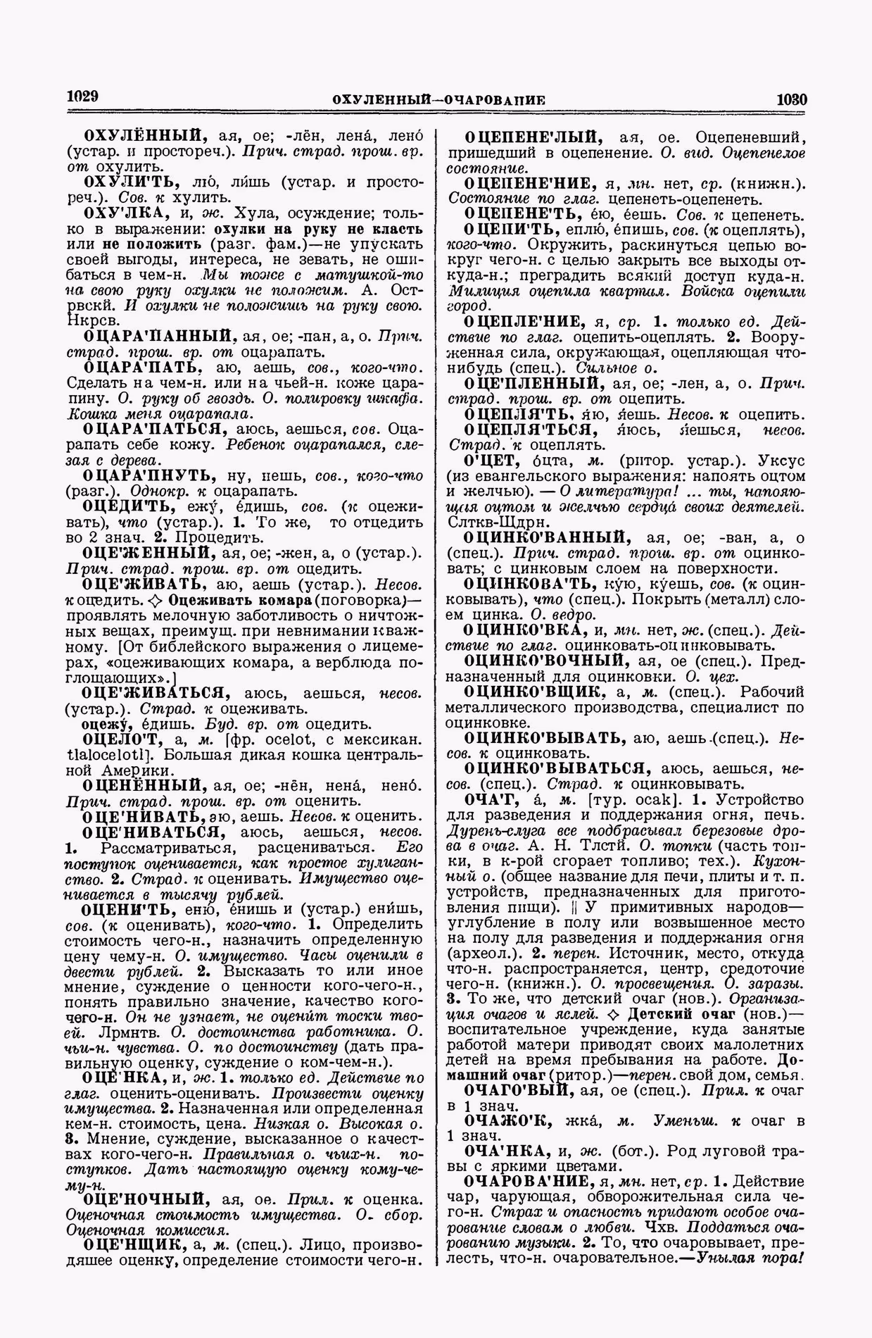 Скан печатной страницы 515 второго тома толкового словаря Ушакова 1938 года с изображением текста