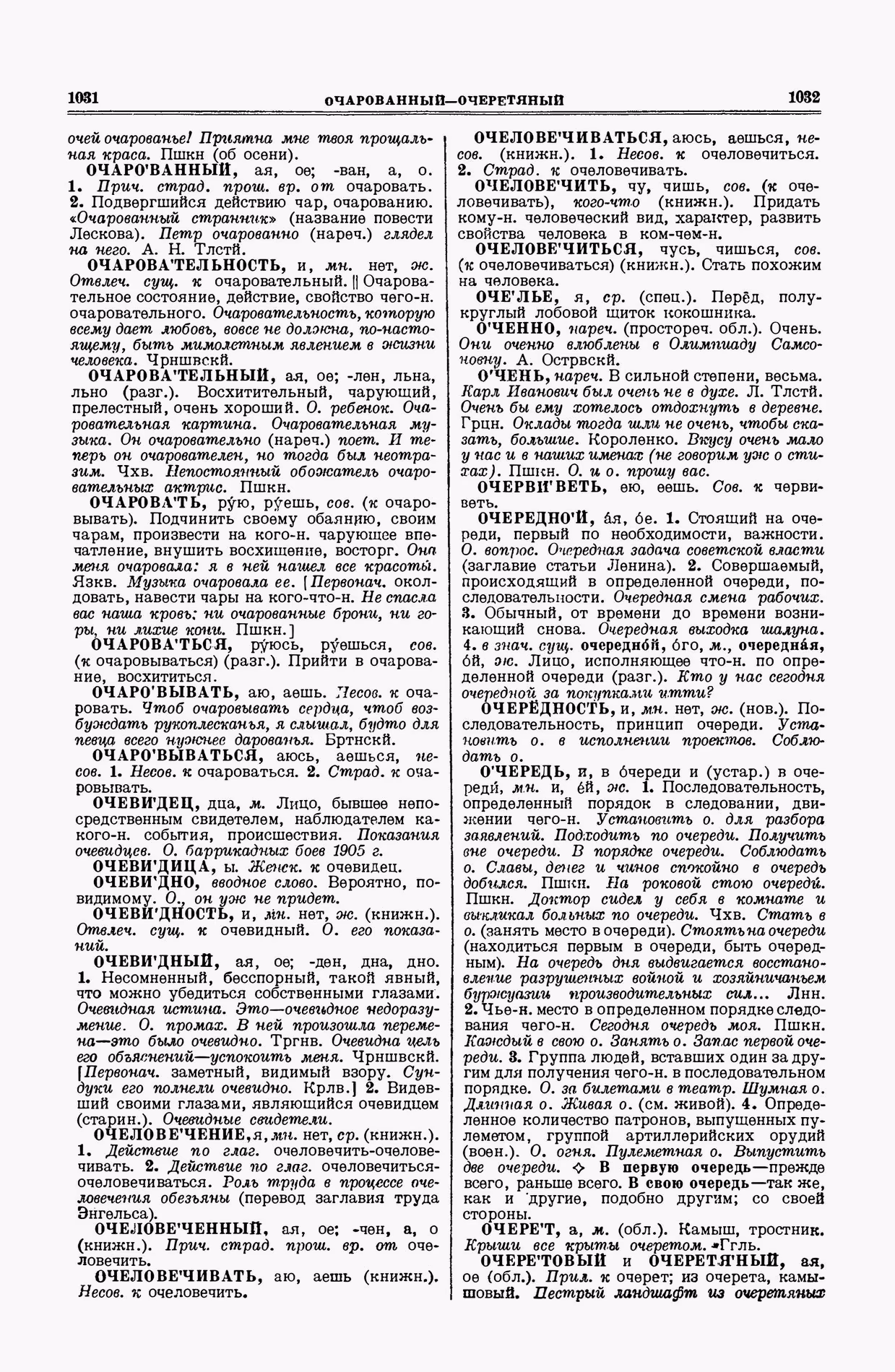 Скан печатной страницы 516 второго тома толкового словаря Ушакова 1938 года с изображением текста