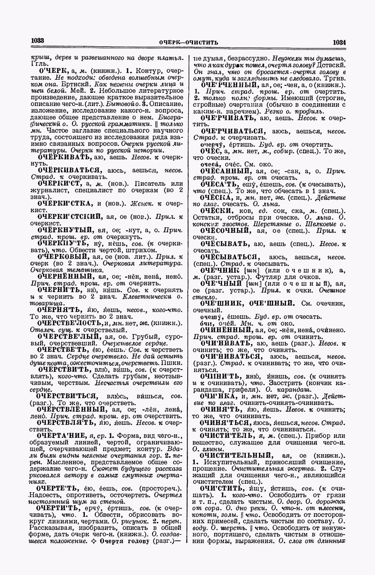 Скан печатной страницы 517 второго тома толкового словаря Ушакова 1938 года с изображением текста
