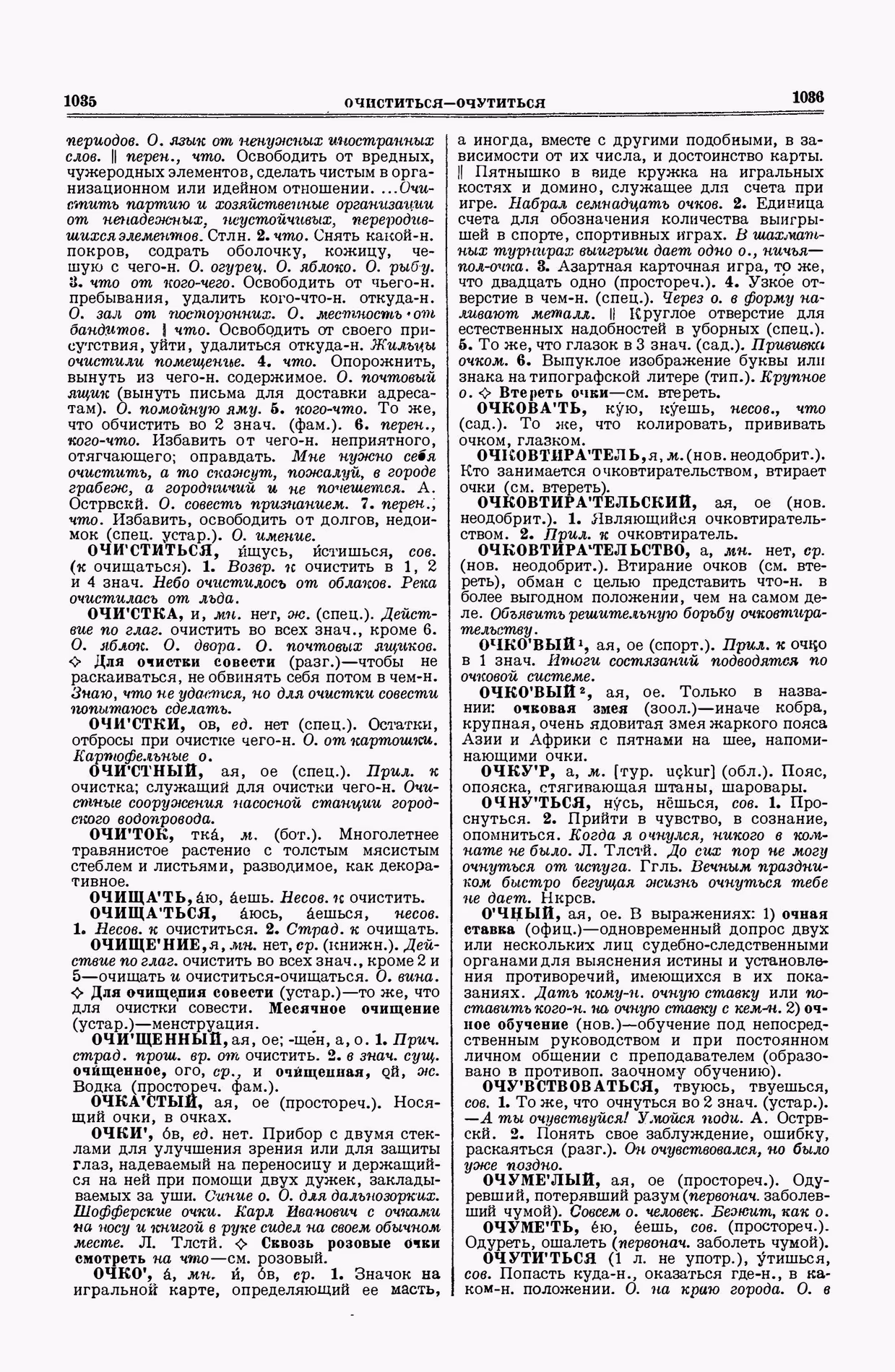 Скан печатной страницы 518 второго тома толкового словаря Ушакова 1938 года с изображением текста