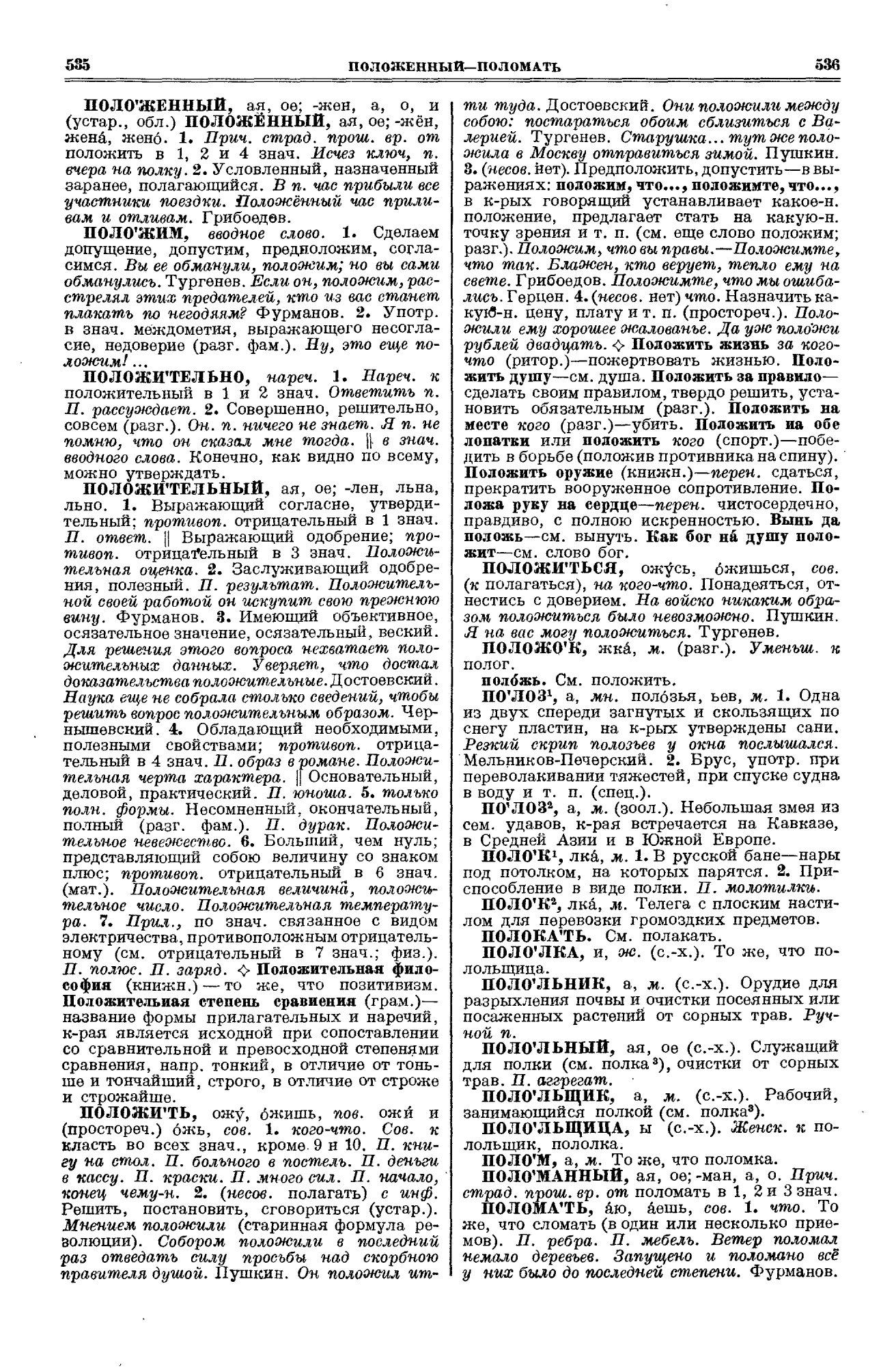 Фотокопия pdf / скан страницы 268 толкового словаря Ушакова (том 3)