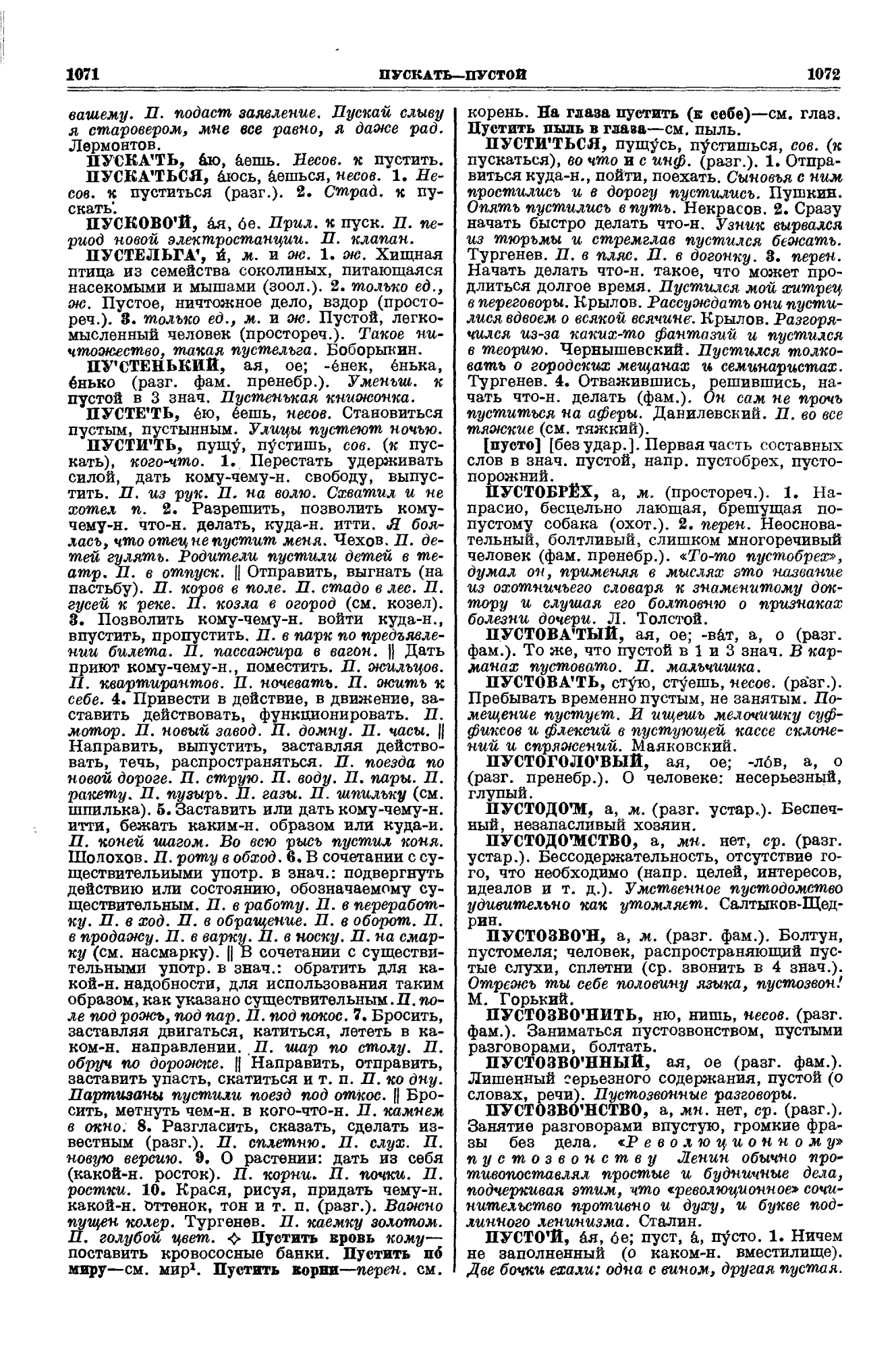 Фотокопия pdf / скан страницы 536 толкового словаря Ушакова (том 3)