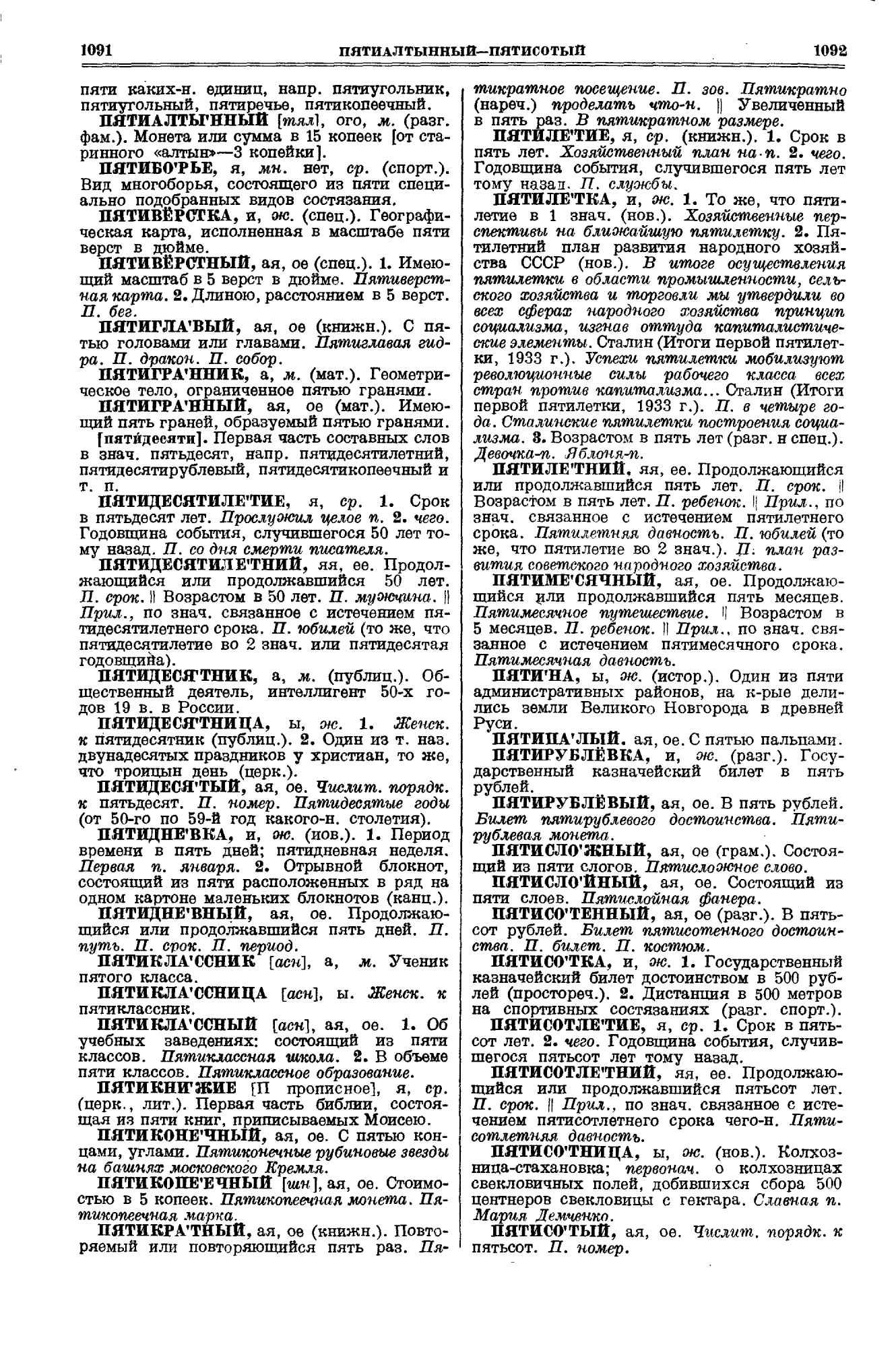 Фотокопия pdf / скан страницы 546 толкового словаря Ушакова (том 3)