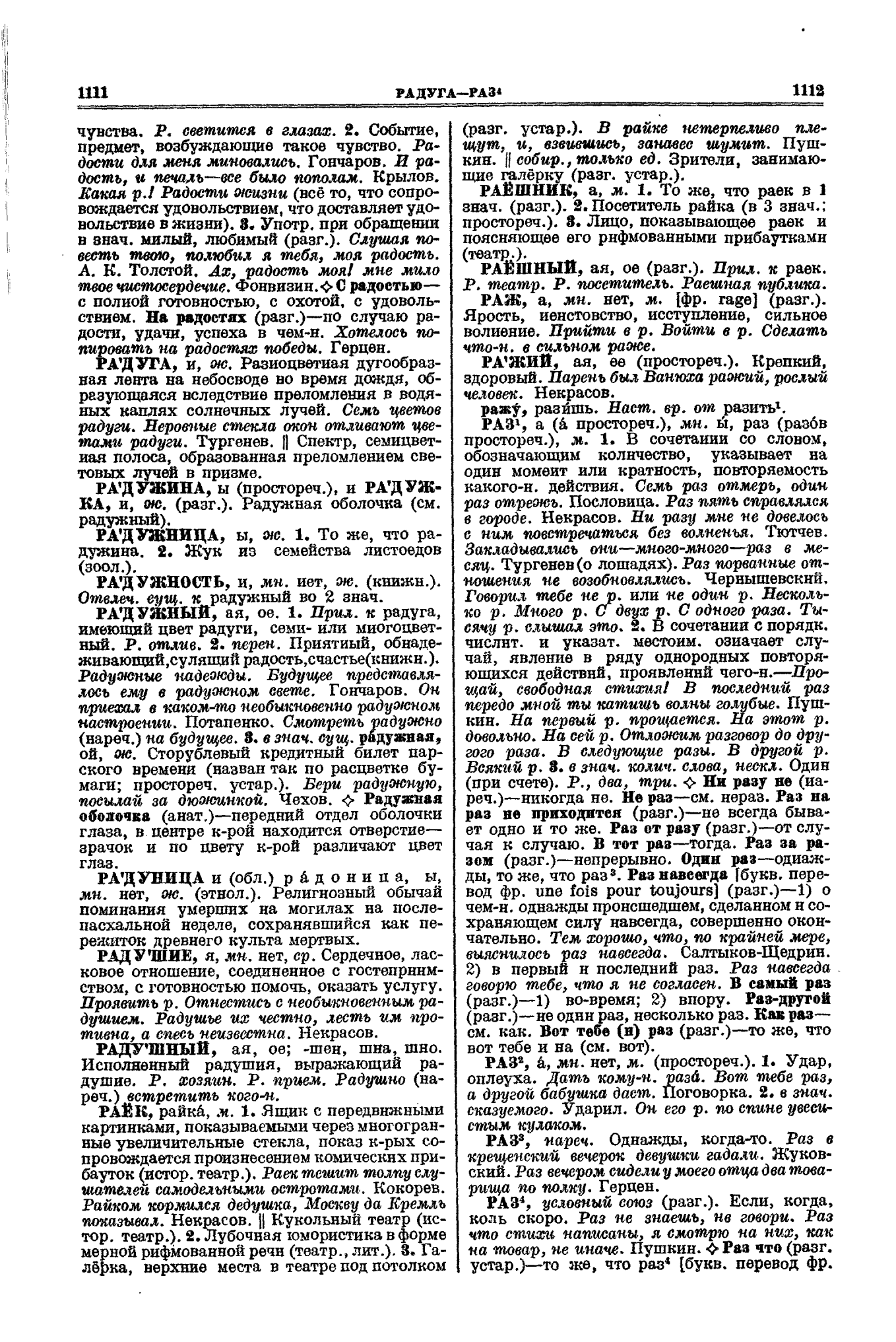 Фотокопия pdf / скан страницы 556 толкового словаря Ушакова (том 3)