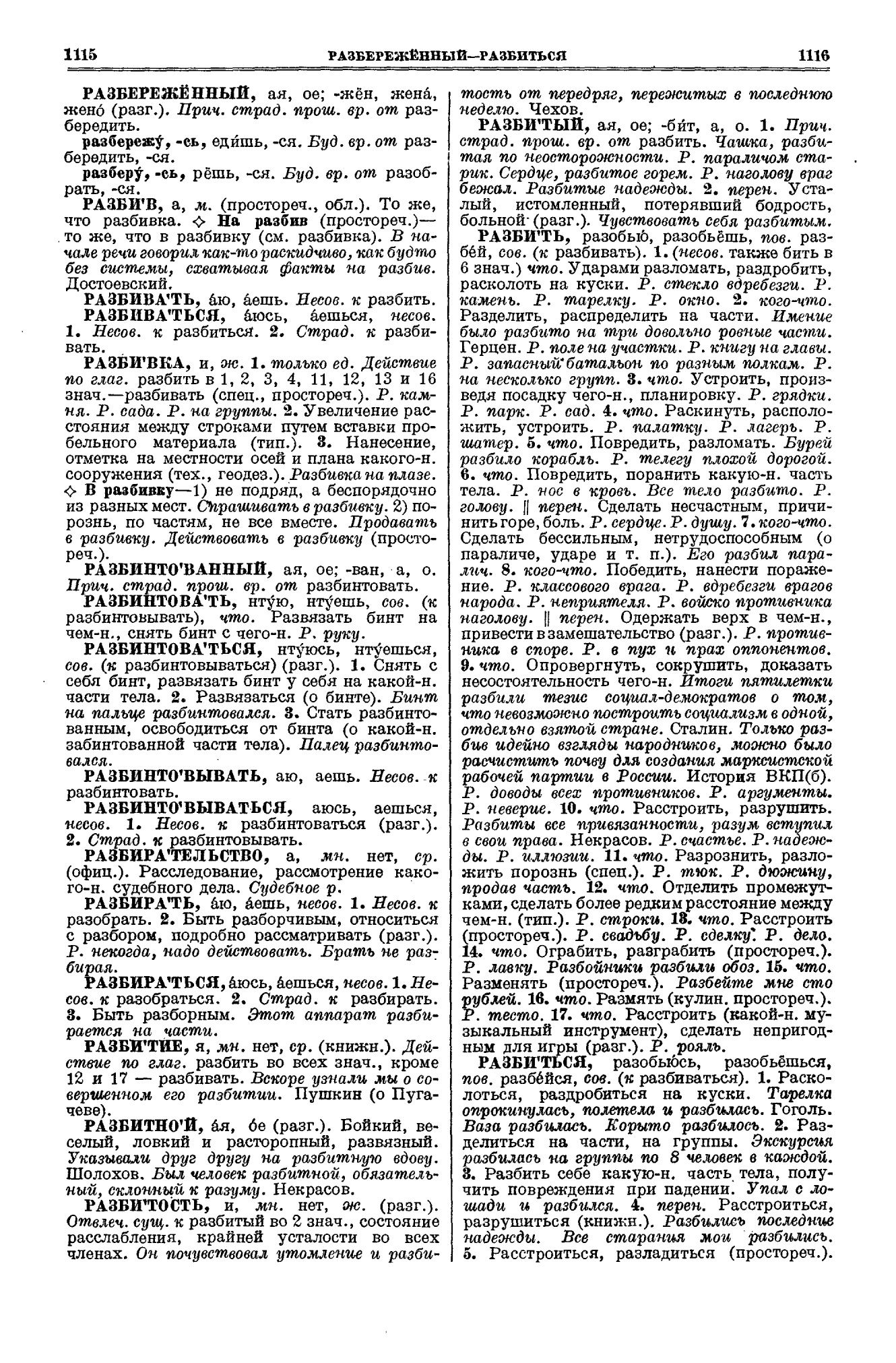 Фотокопия pdf / скан страницы 558 толкового словаря Ушакова (том 3)